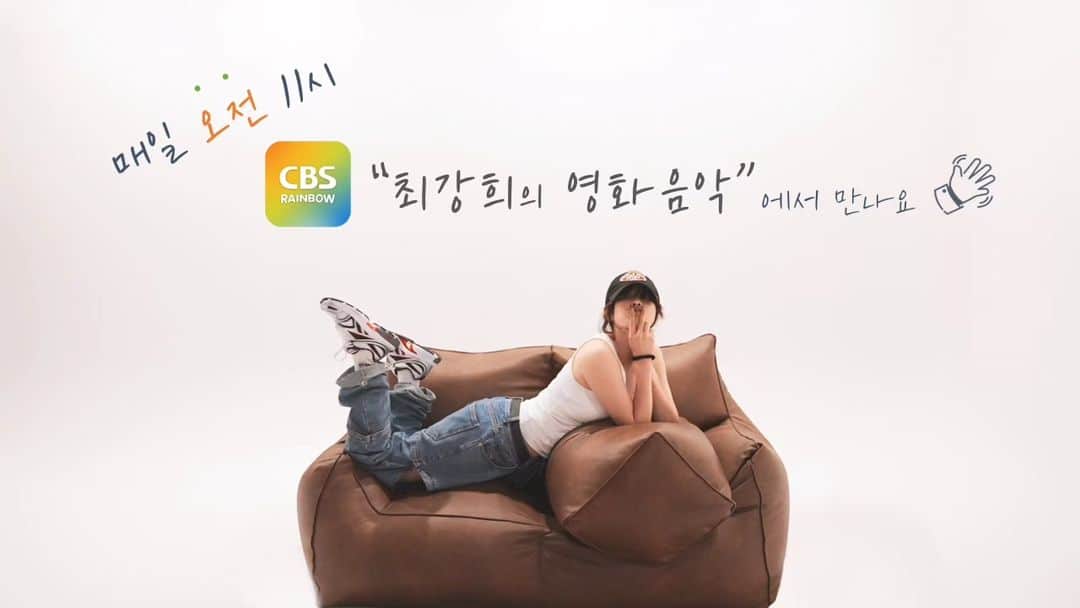 チェ・ガンヒのインスタグラム：「디제이를 하게 되었죠 : ) 좋아요 많이. . 다시 듣기가 없어서 좋아요 ㅋㅋ 대신 예약 녹음 이런거 있는것 같은데 옛날 생각나죠 ㅎ 이런게 그 옛날 라디오긴하지  (어플사용법좀 알려줘요ㅎ) 월화수목금토일 오전 11시에 있을께요  구르다  만나요   일하다 자다 싫음 끄기도 하면서 울다 웃다 같이 듣고 같이 나눠요 항상 귀기울일께요 이름도 지어주고 이야기도 나누고 함께해요♡ #CBS」