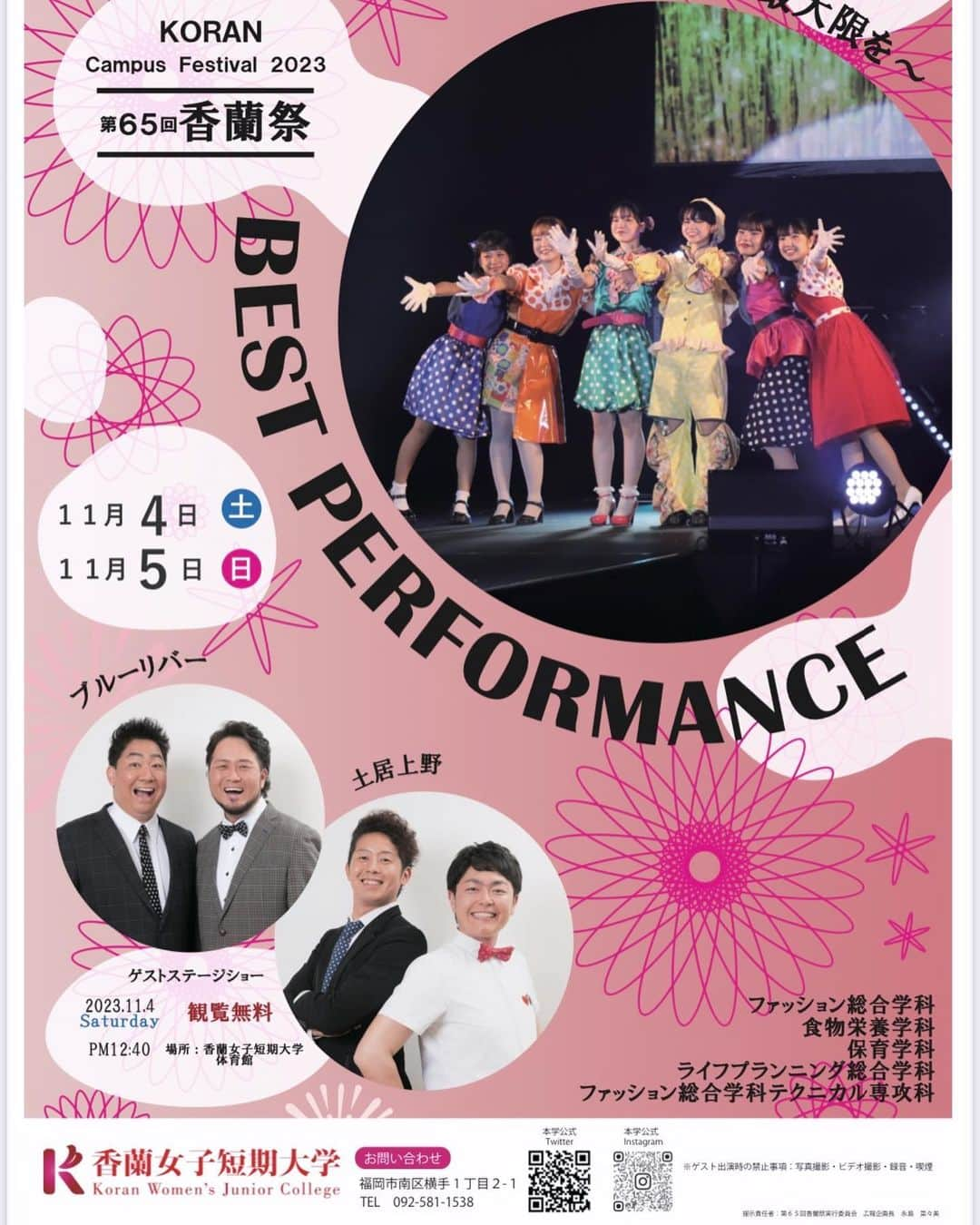 川原豪介のインスタグラム：「今週土曜日の11月4日に香蘭女子短期大学の学園祭【香蘭祭】に呼んで頂きました🎙️ 土居上野と一緒にお笑いライブやりまーす！時間は12時40分からです。観覧無料です。学生以外の一般の方も観れますのでお時間ある方は是非是非遊びに来て下さーい😁ぬんっ！ #香蘭女子短期大学  #学園祭  #香蘭祭  #ブルーリバー  #土居上野」