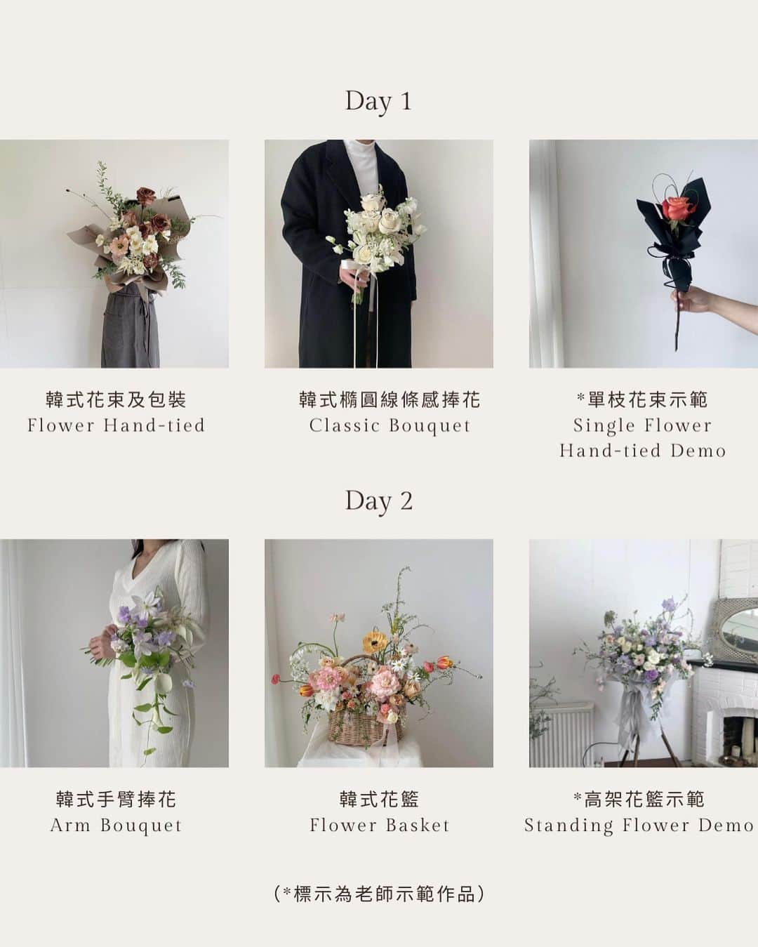 플로리스트 이주연 florist Lee Ju Yeonさんのインスタグラム写真 - (플로리스트 이주연 florist Lee Ju YeonInstagram)「| Vaness Flower 臺北韓式商業花禮設計課程| . 時隔四年！韓式花藝最具代表性的 Vaness Flower 李周妍老師12/2-12/3將要來台北了！老師可以說是韓式花藝在IG流行起來時的鼻祖了，並且是許多韓式風格花藝師的啟蒙老師，包含我自己（笑）。  四年的時間，老師的風格更加優雅和時髦，特別是必學的花束設計，空氣感的花束，以及俐落的曲線和優美的包裝，看似簡單製作其實非常困難。這堂課除了基礎的花束螺旋技巧，更強調花材的挑選搭配、配色原理、設計重點，以及最新包裝的手法和精髓。  這次也為大家精選，同樣是韓式花禮中熱門的作品，並且如何有效率的完成。作為一個花藝工作室從業者的經驗，強烈推薦 Vaness Flower 的課程給大家，除了作品漂亮也是客人願意買單的商業花禮，在競爭的環境下，提升美感以及技術，為新的一年做出成熟的準備。  ｜課程日期｜ Day 1：12/2（六） Day 2：12/3（日）  ｜課程作品｜ ·韓式花束及包裝 ·韓式橢圓線條感捧花 ·單枝花束示範 ·韓式手臂捧花 ·韓式花籃 ·高架花籃示範  *課程可單日報名 *課後將頒發Vaness Flower證書 *諮詢請私訊客服Line *報名請填寫主頁連結的表單 https://forms.gle/X2XG1k9jZUmppkwBA . . . 預定花禮、佈置諮詢 請私訊留言📩LINE ID prozessflower . . #prozessflower #花藝設計 #韓式花束 #花藝課程 #婚禮佈置 #台東婚禮佈置 #台北婚禮佈置 #台東花店 #台北花店 #handtied #bouquet #vanessflower」10月31日 22時25分 - vanessflower