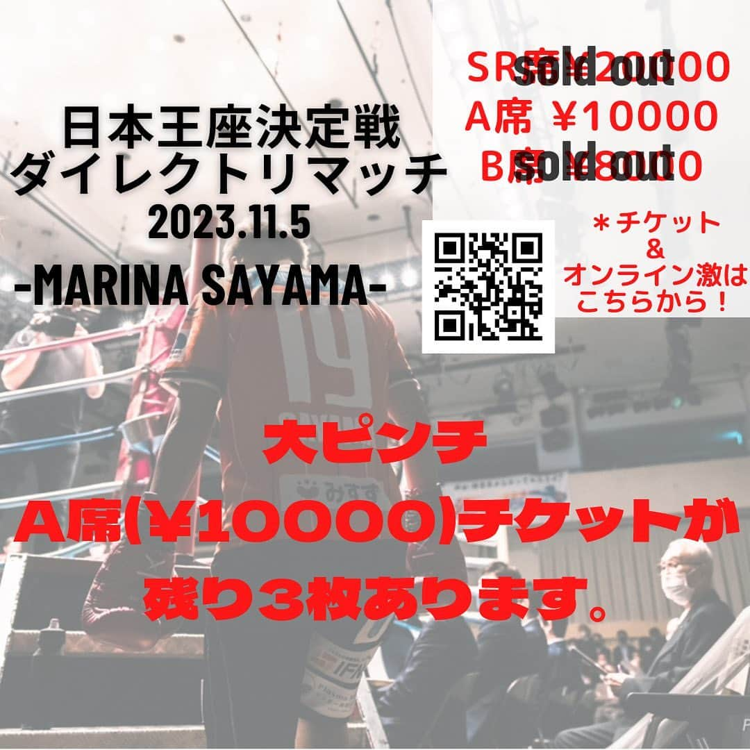 佐山万里菜のインスタグラム：「【日本🇯🇵王座決定戦まであと5日】  今までにない感覚✨ 不思議だ！！ あとは自分との闘い👊 . . 日本王座決定戦🇯🇵¥10000の試合チケットが…… 大事なチケットがまだ3枚あります😭🙏 11月5日(日) 立川のドーム立川飛立 会場→「ドーム立川立飛」 立川駅からモノレールで「立飛駅出口2出口」でてすぐ目の前にある会場です‼️  会場で力を貸して下さい👊 このきつい時期に長野の皆様からのメッセージ、 オンライン激励賞での応援、 そして……「パルセイロレディースのユニ着てタオル持って応援行きます！ 戦え力の限り！勝利をつかみ取ろう！！」 のメッセージと共にチケット購入😭 めちゃくちゃ嬉しいです👊 朝からパワーいただきました‼️  長野の皆様や他にもたくさんの方がこの1番きつい時間を支えてくれてます👊 1人じゃない😭 本当にありがとうございます‼️ . . . [日本王座決定戦🇯🇵を共に闘って下さるパンツスポンサー様] (順不同となっています)  ▶︎ Plasma Med Bedセンター南駅前サロン様 「世界に20台もない「未来マシーン」とも言われる 最先端技術の【Plasma Med Bed-プラズマメッドベッド-】 試合前、 疲労回復にも、 減量にも本当に最高です👊 . ▶︎日本一優しいキックボクシングジム 「ベストキット東京様」 @bestkidtokyo  @bestkid.tokyo  朝トレ、最強ケア本当にありがとうございます👊 日本一優しいキックボクシング、いろんなクラスがあり「99％が未経験者」、「運動習慣のない方」です。 日本一やさしい敷居の低いゆるいジムです。 ベストキッド東京！ 初回体験無料！気になる方は是非！！ . . ▶︎株式会社　大貴様 . . ▷株式会社BARNSTORM DESIGN LABO様 @ @sbs.mitao   @miyao_yoshikazu  デビュー戦からずーっと応援してくださり共に戦って下さり本当にありがとうございます‼️ 宮尾さんのチャレンジ精神にいつもすごく刺激とパワーいただいています！！ . . ▷慈現庵様 @jigen_sue  いつも応援本当にパワーになります👊 いつも心あたたかいお言葉を下さり本当にありがとうございます‼️ . ▷IFMC. テイコク製薬様 @ifmc_teikoku  IFMC.の凄さを証明していきます👊 IFMC.と共に夢を掴みます‼️ . ▷ Plasma Med Bedセンター南駅前サロン様 水素、酸素、プラズマ、気圧 がキーワード！！ カプセルに入ってカプセルベッドの中で深い呼吸をするだけで、身体の全ての細胞(37兆個)が活性化します！！ ○美肌効果 ○免疫力アップ ○睡眠向上や目の疲れに ○代謝が上がり痩せ体質へ . . ▷スキル整体師　GRANG 様 @ryousuke711  . . ▷ARTS MARE様 @misakiumihata   サポート本当にありがとうございます！！ 共に闘います👊👊👊  #写真#海好き #アスリート#筋肉 #腹筋 #トレーニング #感謝 #ライフスタイル#いいね #ボクシング #instagood #サッカー #story #ボクシング女子 #言霊 #workout #girlsoccer #夢 #boxing #soccer #champion #training #good  #試合 #スポンサー募集　#goodvibes #日本タイトルマッチ #立川」