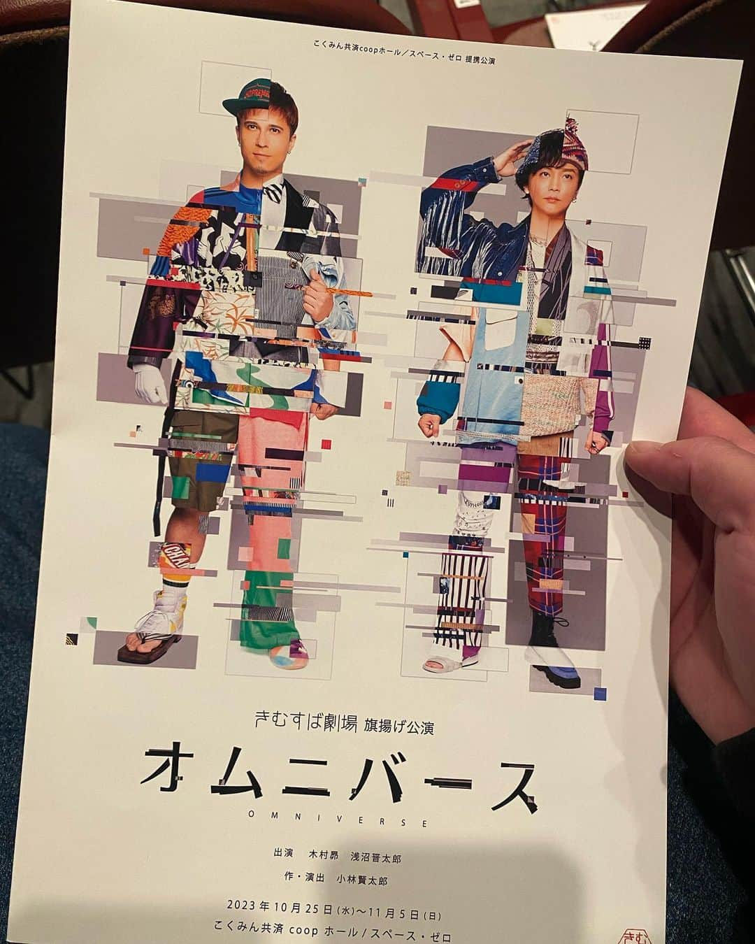 井元英志さんのインスタグラム写真 - (井元英志Instagram)「オムニバースマジで最高でした🥹 腹ちぎれました🫠 #オムニバース #きむすば劇団」11月1日 2時33分 - impossibleinomoto