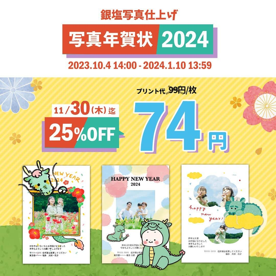 vivipriのインスタグラム：「. . ◆早割 25％OFF 開始◆ [プリント代]99円→74円‼ . ◆vivipriの写真年賀状のPoint◆ ・基本料金 一切なし ・1枚からOK！ ・複数デザインの一括注文可能(アプリのみ) コストを抑えて、必要な分だけご注文いただけます🤩 . [早割 受付期間] 2023年11月30日(木)23時59分まで . ＼知っていますか？／ ✨1枚無料でおためし注文✨ 実際の色味やプリント仕上がりを 手に取ってご確認いただけます♪ ※プリント代、送料 全て0円 ※アプリ注文のみ / 1世帯1回まで . [おためし 受付期間] 2023年12月15日(金)まで . 品質重視の写真入り年賀状で 大切な人へ感謝の気持ちを カタチにして贈りませんか🐲？ . . #vivipri #ビビプリ #年賀状 #年賀状2024 #辰年 #辰 #辰年年賀状 #新年準備 #年末準備 #写真プリント #新年のご挨拶 #年賀状作り #年賀状デザイン #年賀状写真 #写真年賀状作成」