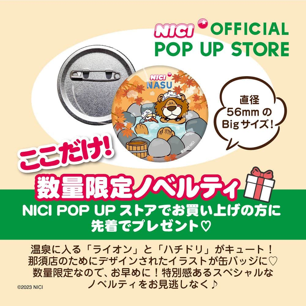 NICI JAPANさんのインスタグラム写真 - (NICI JAPANInstagram)「\\news// 那須ガーデンアウトレットにて、期間限定でPOPUPストアがオープン‼️  【NICI IFFICIAL POP UP STORE】 ●場所：那須ガーデンアウトレット ●期間：2023/11/2～11/12  様々な種類のぬいぐるみ、ここでしか手に入らない那須限定デザインのノベルティもご用意しております🧸✨ 超レアな限定商品も数量限定でご用意しております💖 この機会に是非ご来店くださいませ♪ @vvnasu   #nici#ニキ#ぬいぐるみ#popupstore #ポップアップストア#那須#那須ガーデンアウトレット」11月1日 14時53分 - nici_japan