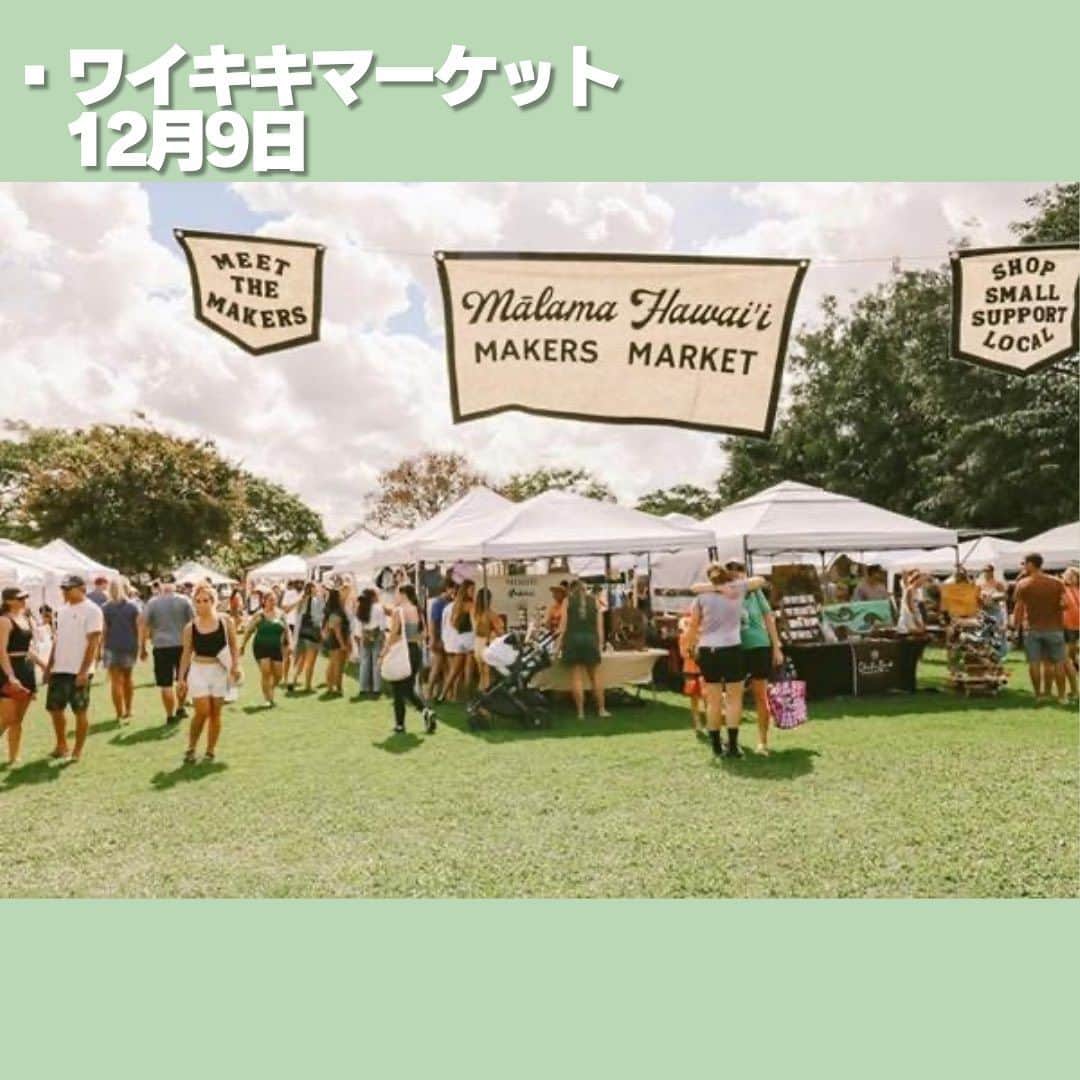 KAUKAU/カウカウハワイさんのインスタグラム写真 - (KAUKAU/カウカウハワイInstagram)「【12月のハワイのイベントまとめ】 ホリデームード満載の12月のハワイ。 各地でクリスマスにちなんだイベントも多数行われます🌲 今年もホノルルハレで行われるホノルルシティライツが開催🎅🏼 12月にハワイで行われるイベントをまとめているのでぜひこちらのリンクからご覧ください😆☟ https://www.kaukauhawaii.com/editornews/219266/  #hawaii #waikiki #ハワイ #ホリデーイベント #ハワイ12月イベント #ハワイイベント #クリスマス」11月2日 7時00分 - kaukau_hawaii