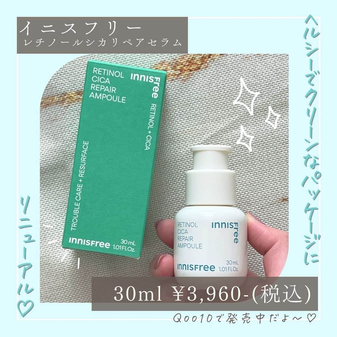 花咲いあんさんのインスタグラム写真 - (花咲いあんInstagram)「ここ数年ずっと使ってる 私のスキンケアに欠かせないイニスフリー( @innisfreejapan )のレチノールシカリペアセラム💛  肌にすーっと馴染むし嫌な匂いもないから 本当に使いやすい🫶  肌トラブル*1のアルゴリズムを断ち切る処方のレチノール美容液✨( *1 乾燥による肌荒れ)  純粋レチノール(整肌成分)で ✅過剰な皮脂分泌を抑制 ✅角質・毛穴・肌のキメにアプローチ  更に髪の毛直径の1/1000より小さいリポソームシカ*2で 保湿成分やCICAがうるおいを効果的に肌へと届け、 繰り返す肌トラブル*1にアプローチしてくれる🪄  (*1 乾燥による肌荒れ *2ヒアルロン酸、セラミドNP、アシアチコシド、マデカシン酸、アシアチン酸 (全て保湿成分)  )  パッケージリニューアルして よりヘルシーでクリーンな洗練されたイニスフリーさんにぴったりなイメージになってるよ💚🌿‬ ܸ  全然ベタつかないし 使い続けて本当に良かったと思えたアイテムなので レチノール初心者の方や、男性の方にも是非おすすめしたい逸品です✨💯  #PR #innisfreejapan #イニスフリー #レチノールシカリペアセラム #レチノール #韓国コスメ #ベスコス #ベストコスメ」11月1日 18時00分 - ohanachan_087087