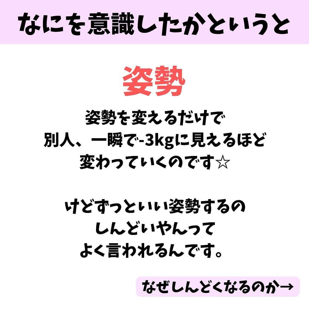 lasantecuoreさんのインスタグラム写真 - (lasantecuoreInstagram)「知らん人もったいなさすぎ‼︎  いくら体重落としても 身体引き締めても 普段の姿勢悪いとぜんっぜん‼︎綺麗ちゃう‼︎  抱っこ紐してるママ ベビーカー押してるママ 座ってる時顔前に出てる人 立ち話してる人  みんなもっとほんまは綺麗やのに なんで自らブスに持っていくのか🥺  ブス姿勢にしてると その姿勢を脳が覚えていくから ブス姿勢に定着していきます。  だって猫背の人もずっと 猫背してたから猫背になってるでしょ？  綺麗な姿勢をずっとしてると 綺麗な姿勢の状態を覚えてくれるから 姿勢も保てるようになります。  姿勢が悪いと見た目もそうやし 目に見えない病気にもなっていく 悪いことしかないんです🙅‍♀️  自分の姿勢を見直すだけで 一瞬でめちゃくちゃ綺麗に -3kg見せだって夢じゃない‼︎  今すぐ変わって綺麗になりましょう💃  【整体ラサンテクオーレ】 　産後専門整体•ボディメイク 🙆‍♀️柔道整復師歴13年 📍高槻市駅から徒歩3分 🍼子連れOK‼︎完全個室空間 👗ストレスフリーで楽しく効率的に痩せたい人向き  DMからもご予約OK‼︎ お気軽にご相談ください𓃱❁  痩せ術はこちら↓ @tsuda_saori   産後の身体にお悩みがある方はこっちフォローしてね‼︎ @mamacare.saori   #高槻ママ  #高槻産後  #産後太りが止まらない  #産後ダイエット仲間募集  #産後ダイエット頑張る」11月1日 6時38分 - tsuda_saori