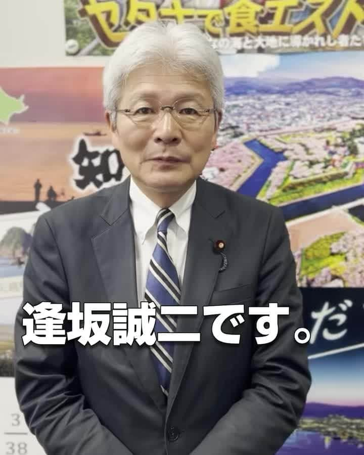 逢坂誠二のインスタグラム