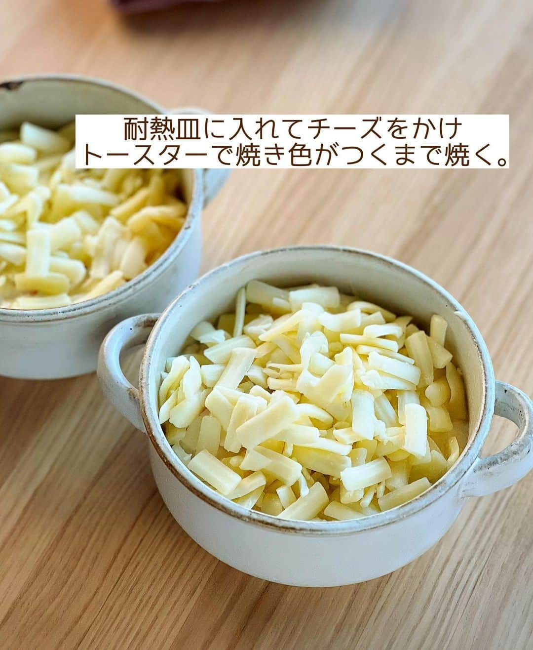 Mizuki【料理ブロガー・簡単レシピ】さんのインスタグラム写真 - (Mizuki【料理ブロガー・簡単レシピ】Instagram)「・レンジで手間抜き💕 ⁡ ［#レシピ ］ ーーーーーーーーーーーーー 超簡単！レンジでグラタン ーーーーーーーーーーーーー ⁡ ⁡ ⁡ おはようございます☺️ ⁡ 昨日リールでご紹介したレシピの 静止画バージョンです✨ ⁡ ⁡ ▼ ▼ ▼ ▼ ▼ ▼ ⁡ ⁡ \ 超簡単！レンジでグラタン / ⁡ なにかと面倒なグラタンが レンチン2回で作れます💕 特別な材料は必要なく 洗い物も最小限✨ グラタンのハードルが 一気に下がりますよ～🙌 ⁡ 唯一のポイントは ''粉を完全に溶かすこと'' これさえ押さえれば ダマになることはないので お気軽にお試し下さいね😋 ⁡ ⁡ ⁡ ⋱⋰ ⋱⋰ ⋱⋰ ⋱⋰ ⋱⋰ ⋱⋰ ⋱⋰ 📍簡単・時短・節約レシピ更新中  Threadsもこちらから▼ @mizuki_31cafe ⁡ 📍謎の暮らし＆変なライブ垢 @mizuki_kurashi ⋱⋰ ⋱⋰ ⋱⋰ ⋱⋰ ⋱⋰ ⋱⋰ ⋱⋰ ⁡ ⁡ ⁡ ＿＿＿＿＿＿＿＿＿＿＿＿＿＿＿＿＿＿＿ 【2人分】 ベーコン...2枚 玉ねぎ...1/4個 しめじ...1/2袋 ●薄力粉...30g ●コンソメ...小1/2 ●塩こしょう...少々 牛乳...300ml バター...20g(適当に切る) ピザ用チーズ・パセリ...各適量 ⁡ 1.ベーコンは1cm幅に切る。玉ねぎは薄切りにする。しめじはほぐす。 2.大きめの耐熱ボウルに●を入れ、牛乳を''少しずつ注いで''都度よく混ぜる。 3.1とバターを加え、(ラップなし)600Wのレンジで3分加熱する。取り出して混ぜ、再び3分加熱して混ぜる。 4.耐熱皿に入れてチーズをかけ、トースターで焼き色がつくまで焼き、パセリを振る。 ￣￣￣￣￣￣￣￣￣￣￣￣￣￣￣￣￣￣￣ ⁡ ⁡ 《ポイント》 ♦︎はじめは牛乳を少しだけ加え、''完全にダマがなくなるまで(ペースト状になるまで)''よく混ぜて下さい☆ここが最も大切なポイントです！ ♦︎牛乳の代わりに豆乳でも作れます♩少しかたまりやすくなるのでよりしっかり混ぜて下さい♩ ♦︎ベーコンの代わりにウインナーやツナ、カニカマなどアレンジOK♩火の通りやすい食材が安心です！ ♦︎冷凍保存可能です♩ ♦︎加熱後、もしも緩い場合は追加加熱して下さい♩ ⁡ ⁡ ⁡ ⁡ ⁡ ⁡ ⋱⋰ ⋱⋰ ⋱⋰ ⋱⋰ ⋱⋰ ⋱⋰ ⋱⋰  愛用している調理器具・器など   #楽天ROOMに載せてます ‎𐩢𐩺  (ハイライトから飛べます🕊️) ⋱⋰ ⋱⋰ ⋱⋰ ⋱⋰ ⋱⋰ ⋱⋰ ⋱⋰ ⁡ ⁡ ⁡ ⁡ ⁡ ✼••┈┈┈┈┈••✼••┈┈┈┈┈••✼ 今日のごはんこれに決まり！ ‎𓊆#Mizukiのレシピノート 500品𓊇 ✼••┈┈┈┈┈••✼••┈┈┈┈┈••✼ ⁡ ˗ˏˋ おかげさまで25万部突破 ˎˊ˗ 料理レシピ本大賞準大賞を受賞しました✨ ⁡ 6000点の中からレシピを厳選し まさかの【500レシピ掲載】 肉や魚のメインおかずはもちろん 副菜、丼、麺、スープ、お菓子 ハレの日のレシピ、鍋のレシピまで 全てこの一冊で完結 𓌉◯𓇋 (全国の書店・ネット書店で発売中) ⁡ ⁡ ⁡ ⁡ ⁡ ⁡ #グラタン #グラタンレシピ #レンチンレシピ #チーズ #きのこ #きのこレシピ #レンジレシピ #節約料理  #簡単料理  #時短料理 #mizukiレシピ  #時短レシピ #節約レシピ #簡単レシピ」11月1日 6時47分 - mizuki_31cafe