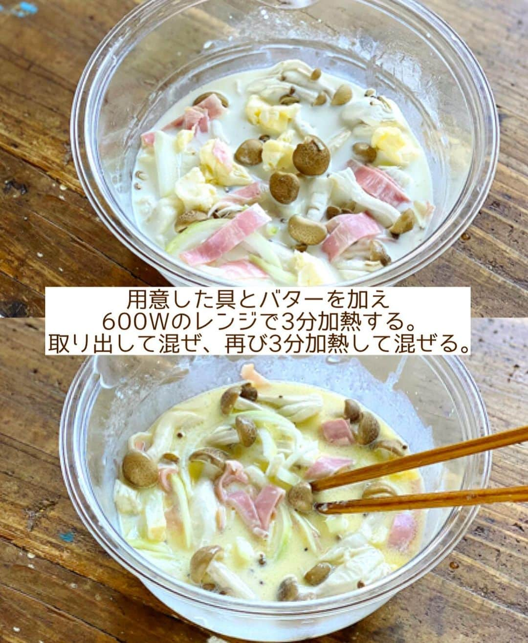 Mizuki【料理ブロガー・簡単レシピ】さんのインスタグラム写真 - (Mizuki【料理ブロガー・簡単レシピ】Instagram)「・レンジで手間抜き💕 ⁡ ［#レシピ ］ ーーーーーーーーーーーーー 超簡単！レンジでグラタン ーーーーーーーーーーーーー ⁡ ⁡ ⁡ おはようございます☺️ ⁡ 昨日リールでご紹介したレシピの 静止画バージョンです✨ ⁡ ⁡ ▼ ▼ ▼ ▼ ▼ ▼ ⁡ ⁡ \ 超簡単！レンジでグラタン / ⁡ なにかと面倒なグラタンが レンチン2回で作れます💕 特別な材料は必要なく 洗い物も最小限✨ グラタンのハードルが 一気に下がりますよ～🙌 ⁡ 唯一のポイントは ''粉を完全に溶かすこと'' これさえ押さえれば ダマになることはないので お気軽にお試し下さいね😋 ⁡ ⁡ ⁡ ⋱⋰ ⋱⋰ ⋱⋰ ⋱⋰ ⋱⋰ ⋱⋰ ⋱⋰ 📍簡単・時短・節約レシピ更新中  Threadsもこちらから▼ @mizuki_31cafe ⁡ 📍謎の暮らし＆変なライブ垢 @mizuki_kurashi ⋱⋰ ⋱⋰ ⋱⋰ ⋱⋰ ⋱⋰ ⋱⋰ ⋱⋰ ⁡ ⁡ ⁡ ＿＿＿＿＿＿＿＿＿＿＿＿＿＿＿＿＿＿＿ 【2人分】 ベーコン...2枚 玉ねぎ...1/4個 しめじ...1/2袋 ●薄力粉...30g ●コンソメ...小1/2 ●塩こしょう...少々 牛乳...300ml バター...20g(適当に切る) ピザ用チーズ・パセリ...各適量 ⁡ 1.ベーコンは1cm幅に切る。玉ねぎは薄切りにする。しめじはほぐす。 2.大きめの耐熱ボウルに●を入れ、牛乳を''少しずつ注いで''都度よく混ぜる。 3.1とバターを加え、(ラップなし)600Wのレンジで3分加熱する。取り出して混ぜ、再び3分加熱して混ぜる。 4.耐熱皿に入れてチーズをかけ、トースターで焼き色がつくまで焼き、パセリを振る。 ￣￣￣￣￣￣￣￣￣￣￣￣￣￣￣￣￣￣￣ ⁡ ⁡ 《ポイント》 ♦︎はじめは牛乳を少しだけ加え、''完全にダマがなくなるまで(ペースト状になるまで)''よく混ぜて下さい☆ここが最も大切なポイントです！ ♦︎牛乳の代わりに豆乳でも作れます♩少しかたまりやすくなるのでよりしっかり混ぜて下さい♩ ♦︎ベーコンの代わりにウインナーやツナ、カニカマなどアレンジOK♩火の通りやすい食材が安心です！ ♦︎冷凍保存可能です♩ ♦︎加熱後、もしも緩い場合は追加加熱して下さい♩ ⁡ ⁡ ⁡ ⁡ ⁡ ⁡ ⋱⋰ ⋱⋰ ⋱⋰ ⋱⋰ ⋱⋰ ⋱⋰ ⋱⋰  愛用している調理器具・器など   #楽天ROOMに載せてます ‎𐩢𐩺  (ハイライトから飛べます🕊️) ⋱⋰ ⋱⋰ ⋱⋰ ⋱⋰ ⋱⋰ ⋱⋰ ⋱⋰ ⁡ ⁡ ⁡ ⁡ ⁡ ✼••┈┈┈┈┈••✼••┈┈┈┈┈••✼ 今日のごはんこれに決まり！ ‎𓊆#Mizukiのレシピノート 500品𓊇 ✼••┈┈┈┈┈••✼••┈┈┈┈┈••✼ ⁡ ˗ˏˋ おかげさまで25万部突破 ˎˊ˗ 料理レシピ本大賞準大賞を受賞しました✨ ⁡ 6000点の中からレシピを厳選し まさかの【500レシピ掲載】 肉や魚のメインおかずはもちろん 副菜、丼、麺、スープ、お菓子 ハレの日のレシピ、鍋のレシピまで 全てこの一冊で完結 𓌉◯𓇋 (全国の書店・ネット書店で発売中) ⁡ ⁡ ⁡ ⁡ ⁡ ⁡ #グラタン #グラタンレシピ #レンチンレシピ #チーズ #きのこ #きのこレシピ #レンジレシピ #節約料理  #簡単料理  #時短料理 #mizukiレシピ  #時短レシピ #節約レシピ #簡単レシピ」11月1日 6時47分 - mizuki_31cafe