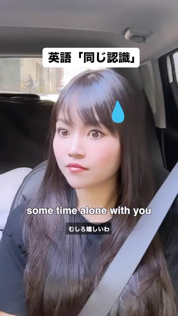 Akaneのインスタグラム：「英語で「同じ認識」  日常会話でよく出ます！🫡🔥  カナダ情報は別アカの @akane.ca で発信してます🇨🇦」