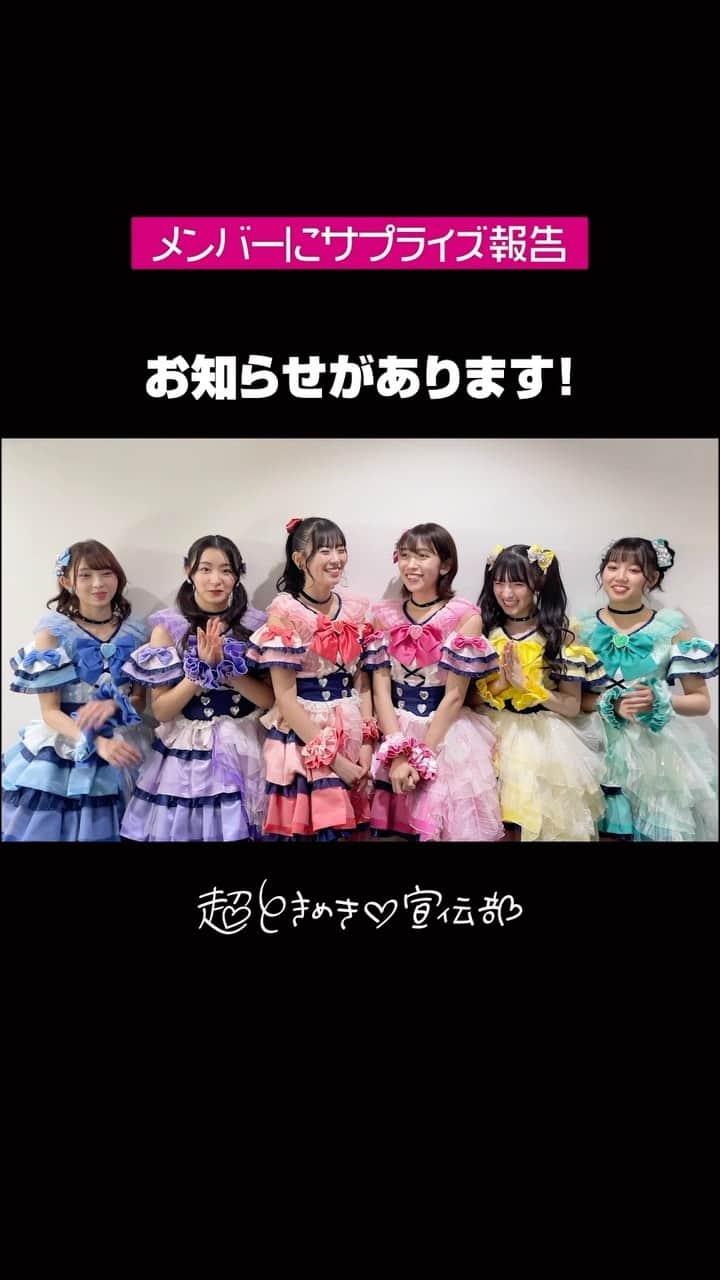 のインスタグラム：「✦•︎♡•︎ ━━━━  11/15(水) #テレ東60祭Mフェス テレ東60祭！ ミュージックフェスティバル2023  〜一生聞きたい！昭和・平成・令和ヒット曲100連発〜 (@TVTOKYO_PR ) 超ときめき♡宣伝部 出演決定.ᐟ.ᐟ✨  お楽しみに🫶！  　　　　　　　　━━━━•♡•✦」