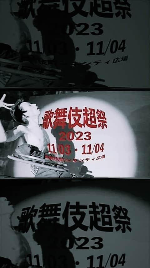 アオイヤマダのインスタグラム：「歌舞伎超祭2023！！今年も！ 新宿の真ん中、空の下！おどります！ 11月3・4開催　＠新宿歌舞伎町シネシティ広場  🔴🔴🔴 ○11月3日（金・祝）開場16:30／開演17:00／終了20:00 東京QQQ （アオイヤマダ ／ かんばらけんた ／ 高村月 ／ 平位蛙 ／ KUMI ／ 山田ホアニータ ／ ちびもえこ ／ Kily shakley ／ MONDO） ＋？？？ もしもしチューリップ（KUMI / 山田ホアニータ / ちびもえこ） DJ Shoma fr.dambosound  🔴🔴🔴 ○11月4日（土）開場15:00／開演15:30／終了20:00  出演者 スティーヴ エトウ+アオイヤマダ もしもしチューリップ（KUMI / 山田ホアニータ / ちびもえこ） ブイヤベース Kz CREW（ChiKa / AOHA / amane / Rio） 五十嵐ゆうや 月ニ蛙（平位蛙 / 高村月） HIROSUMI&YOSHIYUKI feat マーガレット＋ちびもえこ&Chibita KUMI 四（アオイヤマダ / かんばらけんた / 高村月 / 平位蛙） レイチェル・ダムール KABUKI🍒CHERRY（momoMc / Jacky / Lune Glitter / Kily shakley / acha / ELLES / SHERI / AYA AVA） 枝豆順子 with KENSUKE/KUNI /SATORU/くまもん 肉襦袢ゲブ美 弁財天KUMI＋月 Kazane＋Kengo DJ MONDO DJ 徳永啓太  Cast director Oi-chan(OIP) Producer　手塚 マキ（歌舞伎町商店街振興組合常任理事）  （歌舞伎町商店街振興組合常任理事） ■場所：シネシティ広場 (東京都新宿区歌舞伎町1丁目19番先)／東急歌舞伎町タワー KABUKICHO TOWER STAGE・KABUKICO TOWER VISION（東京都新宿区歌舞伎町1丁目29番1） ■入場料：無料 ■主催：歌舞伎町商店街振興組合 ■後援：新宿区 ■協力：一般社団法人歌舞伎町タウン・マネージメント、東急株式会社、株式会社東急レクリエーション、Smappa!Group ※雨天決行  Movie : ANNA FUJIWARA　音楽　Aoiyamada」