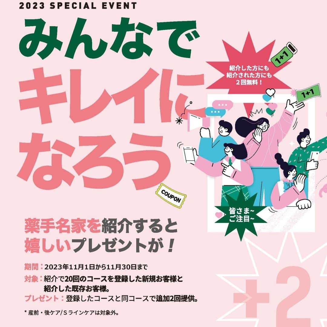 薬手名家のインスタグラム：「🎉EVENT  皆さま～ご注目お願いします。 良いことはみんなと一緒に共有すると 楽しさも喜びも倍になりますね！  それで薬手名家では❤️みんなでキレイになろう❤️というイベントを実施します。 皆さまの多くの参加をお待ちしております。 宜しくお願い申し上げます。 カムサハムニダ。😊  「2023年11月のイベント情報」🎉🎉  期間：2023年11月1日から11月30日まで。  対象：薬手名家を通っていらっしゃるお客様の紹介で20回のコースを登録した”新規お客様と紹介した既存お客様”  プレゼント：登録したコースと同コースで追加2回提供。  *産前・後ケア/Ｓラインケアは対象外。  ▽▼予約・相談はこちらへ▼▽  📍 薬手名家HP https://yaksonhouse.com/jp/  📍 日本支店の電話番号 ・新宿店　03-3354-3060 ・麻布十番店　03-3568-1077 ・南青山店　03-6434-5223 ・心斎橋店　06-6251-8886 ・福岡天神店　092-737-1662」