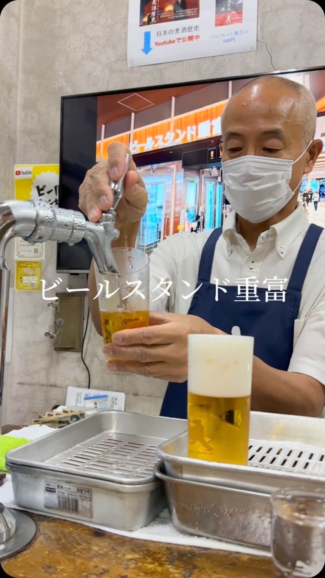 "TERIYAKI" テリヤキ編集部のインスタグラム：「メニューはビールのみという潔いくらいシンプルなお店。  営業時間は17時-19時までの2時間のみ。 土日にもなると一杯のビールの為に、1時間以上並ぶこともある程の人気店。  本店では、5種類のビールのつぎ方から選択でき、どれも泡がクリーミーでビールが苦手な人でも間違いなく気に入るほど美味しい。  全国のビール好きがわざわざ集まるほど。ぜひ、一度ここのビールを飲んでほしい。  ​⁠ #ビールスタンド重富 #ビール #広島グルメ」