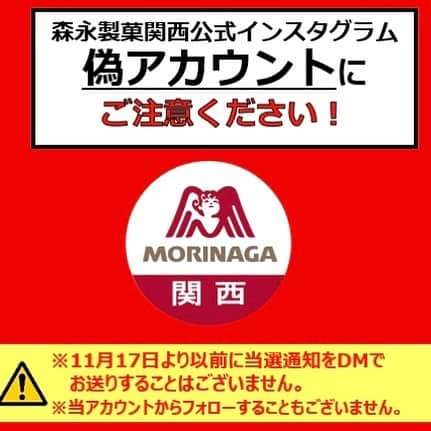 森永製菓　関西公式さんのインスタグラム写真 - (森永製菓　関西公式Instagram)「なんと！ 森永関西公式が、森永製菓公式アカウントと推しレシピキャンペーンを実施することになったで！ 今回はなんと10名様に、1か月分（30缶）の甘酒が当たる！！！！！！！！   森永関西の推しレシピは、「超濃厚甘酒」や！ AMAZINGなAMAZAKEをAMERICANに紹介してみたで！ 甘酒缶1本にフリーズドライの甘酒を1個溶かすだけのめっちゃ簡単なレシピやから、ぜひみんなも試してみてな！   そして是非森永製菓公式（@morinaga_seika）のレシピ「ホット豆乳甘酒チャイ」もチェックしてみて！   みんなはどっちのレシピを試したい？　気になるレシピに「いいね」よろしくな！ レシピの感想や、コメントも待ってるで~   ●応募方法： ①@morinaga_seika と@morinaga_kansai をフォロー ②上記2アカウントのコラボキャンペーン(甘酒レシピ)投稿をチェックして 　気になるレシピ投稿の方に「いいね」   ●賞品： 森永甘酒1か月分（30缶）   ●締切：2023年11月17日(金)18:00   ※当選者の発表は賞品の発送をもってかえさせていただきます。 当選者には@morinaga_kansai からダイレクトメッセージでご連絡いたします。 ※プレゼントの発送は12月中旬を予定しております。 ※賞品の発送は日本国内に限定させていただきます。 ※応募締め切り後、抽選の際にフォローしていない場合は応募対象外となります。   #関西Mくん #森永製菓関西公式 #森永製菓 #森永  #キャンペーン #CP #懸賞 #プレゼント企画#プレゼント#インスタキャンペーン #甘酒#甘酒レシピ#発酵食品」11月1日 12時00分 - morinaga_kansai