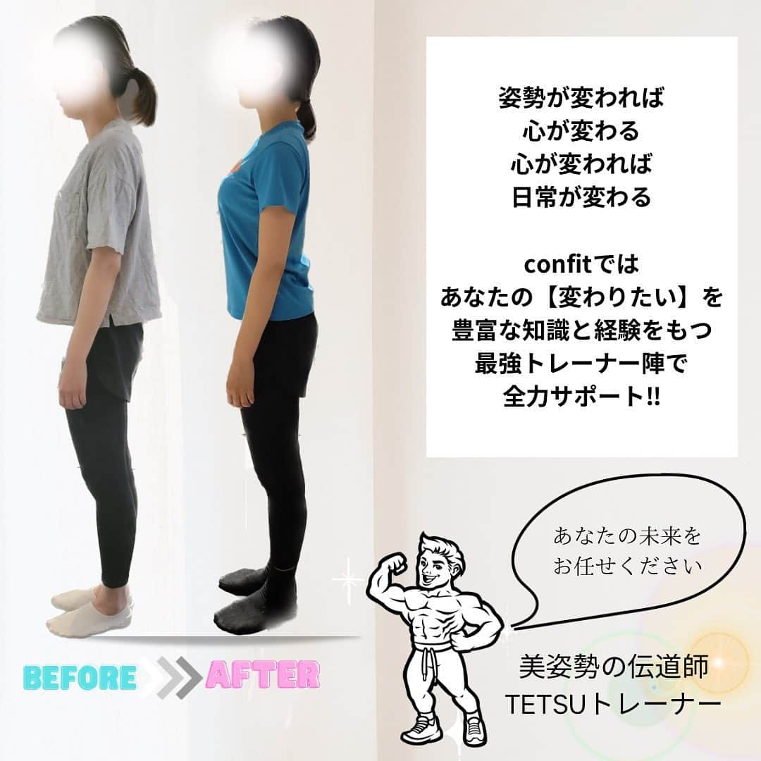 女性専用フィットネスさんのインスタグラム写真 - (女性専用フィットネスInstagram)「写真のお客様、週に1回confitをご利用いただいて居るのですがこの変化！！どうでしょうか✨  左の写真は初回体験時のもので、右は約3週間後です！  長時間のスマホ操作やデスクワークで頭の位置が前方に変位してしまい、いわゆるスマホネックになってしまっている方が非常に多くいらっしゃいます💦  それが原因で鎖骨が下方に、落ち猫背が強調されたるみやコリとなってしまうのです😵‍💫  confitで実施しているのは、まず骨格ラインを本来の位置に戻し、そこから美しくしなやかなボディラインを作っていきます🌸  このお客様は、初対面の方に「きれいな姿勢ですね✨」と言われたそうです💓  第一印象での「姿勢」はとても大切なのです。  ＼体験2,200円・お得なキャンペーン／ 🔥ダイエット×DNA検査×美肌エステ💆  confitの強みは、女性専用パーソナルジムだからこそできるトレーニングプログラムがあります。  🟣ダイエット 🟣姿勢改善 🟣ブライダル 🟣産後・更年期・アンチエイジング etc  ✨目的に合わせてトレーナーがあなたをサポートをしています✨  今年中に理想の自分へと変身してみませんか？ 現在、お得なキャンペーン実施中です。  【体験トレーニング＋DNA検査＋美肌エステ】  通常16,830円が▶▶▶2,200円▶▶▶当時入会で0円  是非、体験してみてください✨  ※美肌エステは、confit姪浜店のお隣「Bijoux clinic」での施術となります。 メニューは「セルフエステ」or「セルフ脱毛」です。 体験トレーニング後、サロンのご予約方法をお伝えいたします。  ※あなたの痩せ方がわかる「DNA検査」付です。 体験のお申込み、もっとトレーニング内容を確認したい方は   🔗プロフィールのリンク先をclick🔗  #emsトレーニング #EMS  #ダイエット #ダイエット福岡市 #ブライダルダイエット  #産後ダイエット  #更年期  #姿勢改善  #パーソナルジム #女性専用ジム #福岡パーソナルジム  #福岡女性専用パーソナルジム  #セルフエステ  #セルフ脱毛  #美肌  #姪浜  #西新  #薬院  #姪浜ジム #西新ジム #薬院ジム #トレーニング #confit  #コンフィット  #脂肪燃焼  #キャンペーン #楽しくダイエット #新感覚フィットネス」11月1日 18時00分 - confit.sns