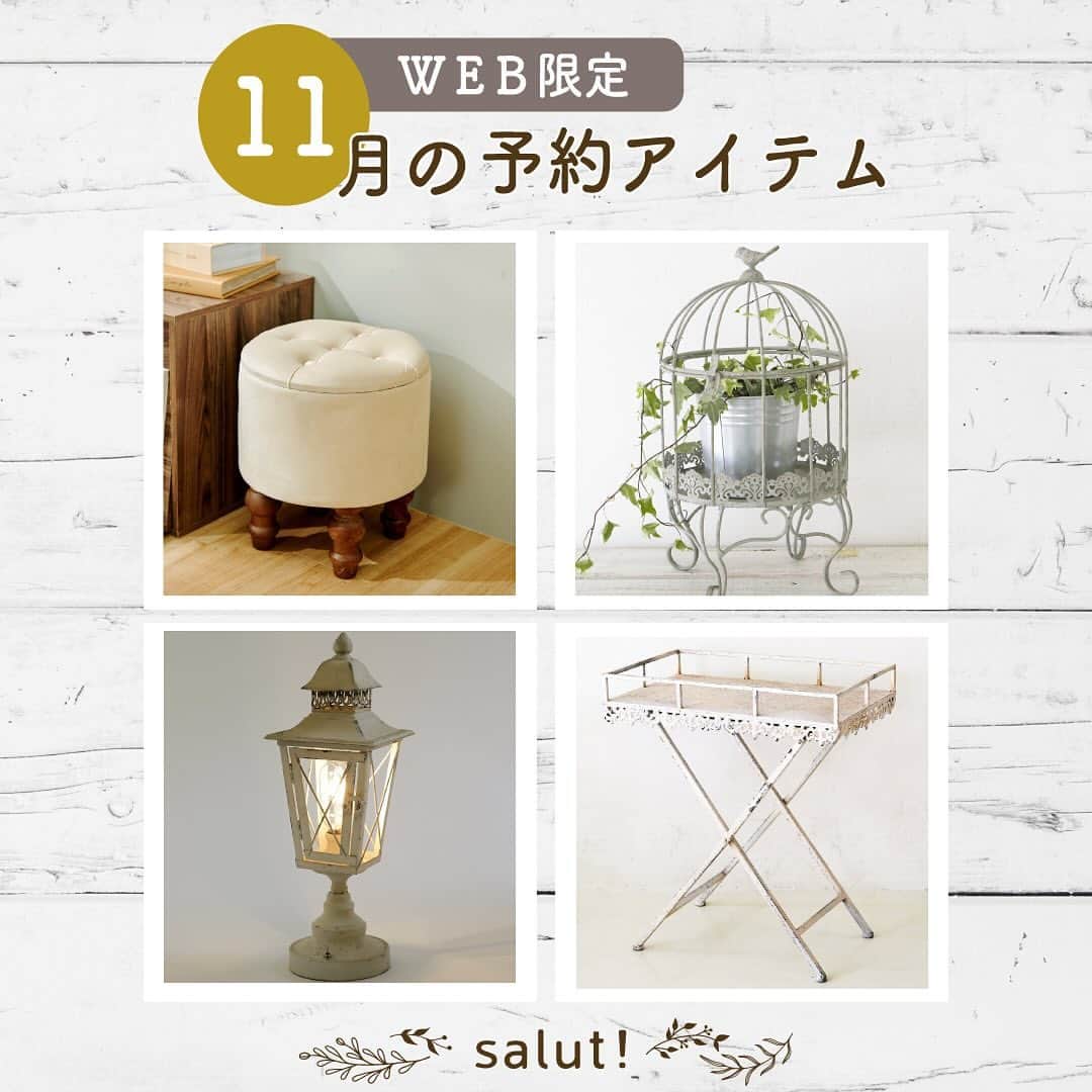 salut!のインスタグラム：「その他の投稿☞ @salut_shop ･･････ ⁡ ／ 予約商品は税込¥3000以上のお買い上げで送料無料🚚 いつでも5%以上ポイント還元💰 ＼ ⁡ 予約期間11月1日（水）AM10：00～11月14日（火）23：59 ⁡ 発送予定時期 2023年12月下旬頃発送予定 ⁡ ･･････ ⁡ ⚪︎ラウンド収納スツール ¥3850 ⚪︎脚付きバードケージ ¥2200 ⚪︎アイアンLEDランプ ¥3520 ⚪︎アイアン折り畳みテーブル ¥6050 ⚪︎アイアンLEDランタン ¥3300 ⚪︎ブリキ3段トレー ¥1430 ⁡ ※公式通販サイト予約販売アイテムとなります。 店舗でのご予約は出来かねますので予めご了承ください。 ⁡ ※上限数に達し次第、予約受付終了となります。 ⁡ ･･････ ⁡ 11月の予約アイテムは アンティーク調がおしゃれなインテリアアイテム◯ ⁡ この機会にゲットしてくださいね♩ ⁡ その他詳細は公式通販サイト「PALCLOSET(パルクローゼット)」をご覧くださいませ。 ⁡ ─────────── ⁡ 公式通販サイトは @salut_shop トップページURLよりご確認下さいませ𓍯 ⁡ ─────────── 店舗により在庫状況が異なります。 一部店舗の営業時間等が異なる場合がございます。 予め各館のHP等をお確かめくださいませ。 ご不便をお掛けして申し訳ございませんが予めご了承くださいますようよろしくお願いします。 ─────────── #サリュ #salut #まいにちインテリア #インテリア雑貨 #アンティーク #アンティーク家具 #アンティーク雑貨 #アンティーク風 #アンティークのある暮らし #アンティークインテリア #アンティーク好き #アンティーク好きな人と繋がりたい #予約 #予約受付中 #予約必須 #通販サイト #ランプ #ランタン #LED #間接照明 #間接照明のある暮らし #照明器具 #スツール #イス #収納 #椅子 #ホワイトインテリア #シャビー」