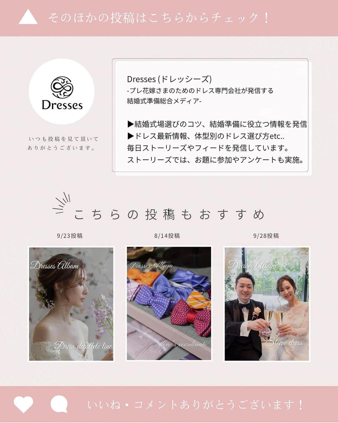 Dresses (ドレッシーズ)さんのインスタグラム写真 - (Dresses (ドレッシーズ)Instagram)「←その他の投稿はこちらから  ＼「似合う」がわかる！／ ドレスシルエット 種類と選びかた  結婚式準備の中でも特に 楽しみにしている花嫁様が多いのが、衣装選び！  でも普段のお洋服とは違って どう選んだらいいのか、何が似合うのかって 分かりづらいですよね。  こちらの記事を読めば「似合う」のヒントになるはず♡  ぜひ、ドレス選びの参考にしてくださいね✨  ___________________  Dressesブライダルカウンター  　　結婚準備に関わる ＼お役立ち情報を発信中／  ”ドレスと結婚式費用がおトクになる” ブライダルカウンターがお届けする 結婚準備情報メディアアカウント🕊  こんなあなたにオススメです💫  ✔︎結婚が決まりこれから準備を始める ✔︎楽しく結婚準備をすすめたい ✔︎おふたりらしい結婚式を叶えたい  お問合せ・ご来館予約は プロフィールの「連絡する」より 受け付けております💒  ▼その他のお役立ち情報はこちらから @dresses_weddings  __________ #ドレス選び #ウェディングドレス迷子 #カラードレス迷子 #ドレッシーズブライダルカウンター #ドレッシーズ #ブライダルカウンター #結婚式場探し #式場探し #結婚式場見学 #式場見学 #結婚式場選び #式場選び #結婚準備 #結婚準備中 #結婚式準備 #毛婚式準備中 #式場紹介 #結婚式場紹介 #式場紹介 #結婚式準備レポ #結婚式準備レポ #福岡花嫁 #関西花嫁 #広島花嫁 #熊本花嫁 #鹿児島花嫁」11月3日 21時00分 - dresses_weddings