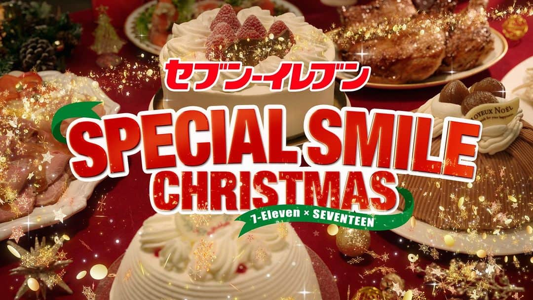 セブン‐イレブン・ジャパンのインスタグラム：「＼🎅SPECIAL SMILE CHRISTMAS🎄／クリスマスケーキ予約受付中🎂 　　　　　　　　　　 ケーキ＆パーティーメニューを アプリを提示して税抜2,000円ごとに購入＆応募で #SEVENTEEN の景品またはBALMUDAが抽選で当たる🎁  とっておきのクリスマスケーキを予約して 今年一番のハッピーなひと時を過ごしませんか？🎄💕  🍓ババロアといちごソースをホイップクリームで包み込んだ定番のクリスマスケーキ「国産小麦の小麦粉使用 クリスマスかまくら」2,980円*(税込3,218.40円) 販売地域：全国 ※沖縄県はネット予約対象外となります。  🍰口どけのよいスポンジと乳味をしっかり感じられるホイップクリームの味わい 「国産小麦の小麦粉使用 ガトー・フレーズ 5号」4,180円*(税込4,514.40円) 販売地域：全国 ※沖縄県はネット予約対象外となります。  🌰イタリア栗100%使用 外側と内側で2種の栗を使ったモンブラン 「イタリア栗のクリスマスモンブラン」3,400円*(税込3,672円) 販売地域：全国 ※沖縄県はネット予約対象外となります。  🎂定番ケーキの「かまくら」は SEVENTEEN限定BOXも予約受付中🎁 撮り下ろしカットのミニクリアシートも付いてくる！�「国産小麦の小麦粉使用 クリスマスかまくら SEVENTEEN限定BOX」3,980円*(税込4,298.40円) 販売地域：全国 ※沖縄県はネット予約対象外となります。  ホームページまたはお店でカタログをCHECKしてね📕 ※店舗によりカタログがない場合もございます。 https://bit.ly/3ZxrfFL  今すぐ予約してね🌟 ※商品によってご予約が終了している場合がございます。  #セブンでスペシャルスマイルクリスマス #セブン #セブンイレブン #クリスマス #Xmas #Christmas #クリスマスケーキ #ケーキ #クリスマスケーキ2023 #コンビニ #おうち時間 #クリスマスメニュー #キャンペーン #クリスマスディナー #SEVENTEEN #SCOUPS #JEONGHAN #JOSHUA #JUN #HOSHI #WONWOO #WOOZI #THE8 #MINGYU #DK #SEUNGKWAN #VERNON #DINO」