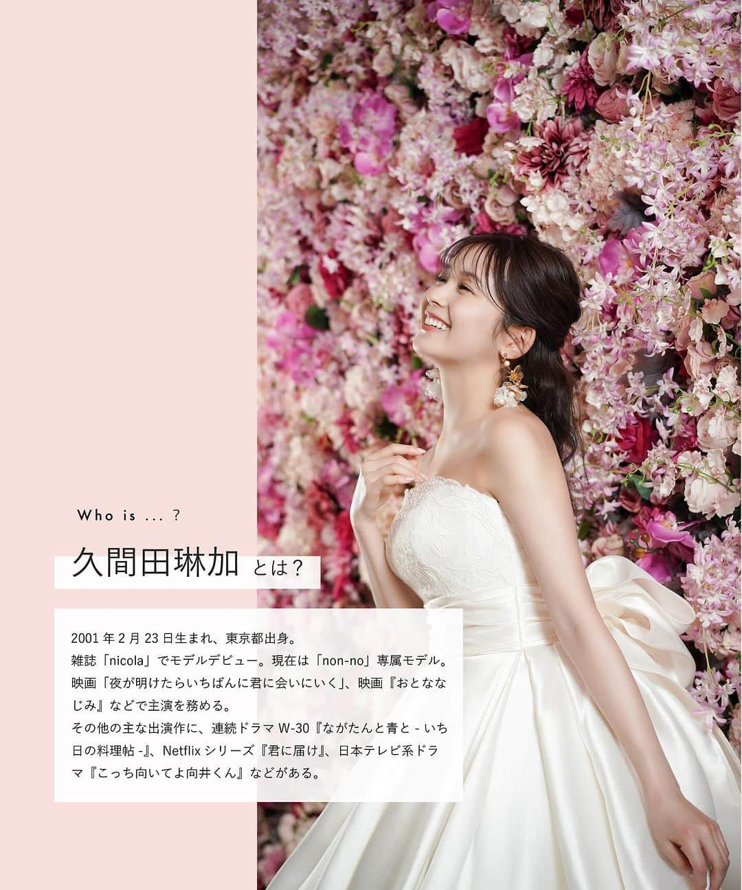 ♡プラコレWedding·⋆*さんのインスタグラム写真 - (♡プラコレWedding·⋆*Instagram)「. . 【2023年11月号】 . 女優として活躍する久間田琳加さんが  PLACOLE＆DRESSYのカバーモデルとして登場! PLACOLE＆DRESSY × Les Fees Coutureの ウェディングドレスを身にまとい、  お洒落で可愛いウェディングドレス姿を披露してくれました♡ . 独占インタビューも掲載！ ぜひチェックしてみてくださいね♡ @rinka_kumada0223  studio PHOTO PARK TOKYO(スタジオフォトパーク東京) @studio_photopark . . https://dressy.pla-cole.wedding/202311-placoledressy/ 記事は @placole_dressy ハイライトからも飛べます♡ . . 【2023年11月号】カバーモデル ▪久間田琳加 特別インタビュー https://dressy.pla-cole.wedding/vol40-kumadarinka ▪結婚指輪の選ぶポイント＆おすすめのブランド10選 ▪11月 お得すぎるブライダルフェスまとめ ▪人気の和婚演出20選 ▪PLACOLE＆DRESSY婚姻届 新デザイン登場！ . . #久間田琳加 #カバーモデル #特別な時代を過ごす花嫁へ #プラコレ #DRESSY花嫁 #美花嫁図鑑 #farnyレポ #プレ花嫁 #卒花 #花嫁 #卒花嫁 #結婚 #結婚式 #プレゼント #ウェディングドレス  #結婚観 #ウェディングフォト #取材 #インタビュー #芸能人 #女優 #モデル #プロポーズ #プロポーズされたら #ドレス迷子 #運命のドレス  #dressyonline #lesfeescouture #スタジオフォトパーク #studiophotoparktokyo」11月1日 10時14分 - placole_dressy