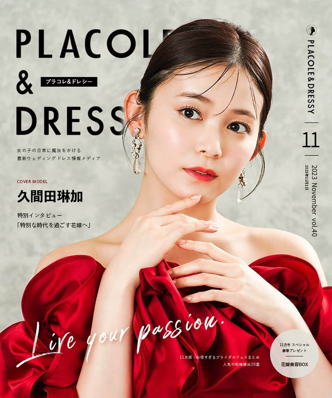 ♡プラコレWedding·⋆*のインスタグラム：「. . 【2023年11月号】 . 女優として活躍する久間田琳加さんが  PLACOLE＆DRESSYのカバーモデルとして登場! PLACOLE＆DRESSY × Les Fees Coutureの ウェディングドレスを身にまとい、  お洒落で可愛いウェディングドレス姿を披露してくれました♡ . 独占インタビューも掲載！ ぜひチェックしてみてくださいね♡ @rinka_kumada0223  studio PHOTO PARK TOKYO(スタジオフォトパーク東京) @studio_photopark . . https://dressy.pla-cole.wedding/202311-placoledressy/ 記事は @placole_dressy ハイライトからも飛べます♡ . . 【2023年11月号】カバーモデル ▪久間田琳加 特別インタビュー https://dressy.pla-cole.wedding/vol40-kumadarinka ▪結婚指輪の選ぶポイント＆おすすめのブランド10選 ▪11月 お得すぎるブライダルフェスまとめ ▪人気の和婚演出20選 ▪PLACOLE＆DRESSY婚姻届 新デザイン登場！ . . #久間田琳加 #カバーモデル #特別な時代を過ごす花嫁へ #プラコレ #DRESSY花嫁 #美花嫁図鑑 #farnyレポ #プレ花嫁 #卒花 #花嫁 #卒花嫁 #結婚 #結婚式 #プレゼント #ウェディングドレス  #結婚観 #ウェディングフォト #取材 #インタビュー #芸能人 #女優 #モデル #プロポーズ #プロポーズされたら #ドレス迷子 #運命のドレス  #dressyonline #lesfeescouture #スタジオフォトパーク #studiophotoparktokyo」