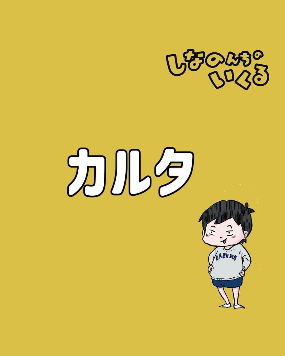 仲曽良ハミのインスタグラム：「カルタ（再）  #漫画 #マンガ #昭和 #懐かしい #姉弟」