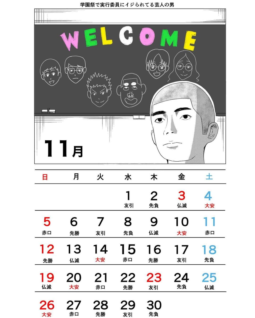 畠山達也のインスタグラム：「11月のカレンダーを描きました。 宜しければお使いください。」