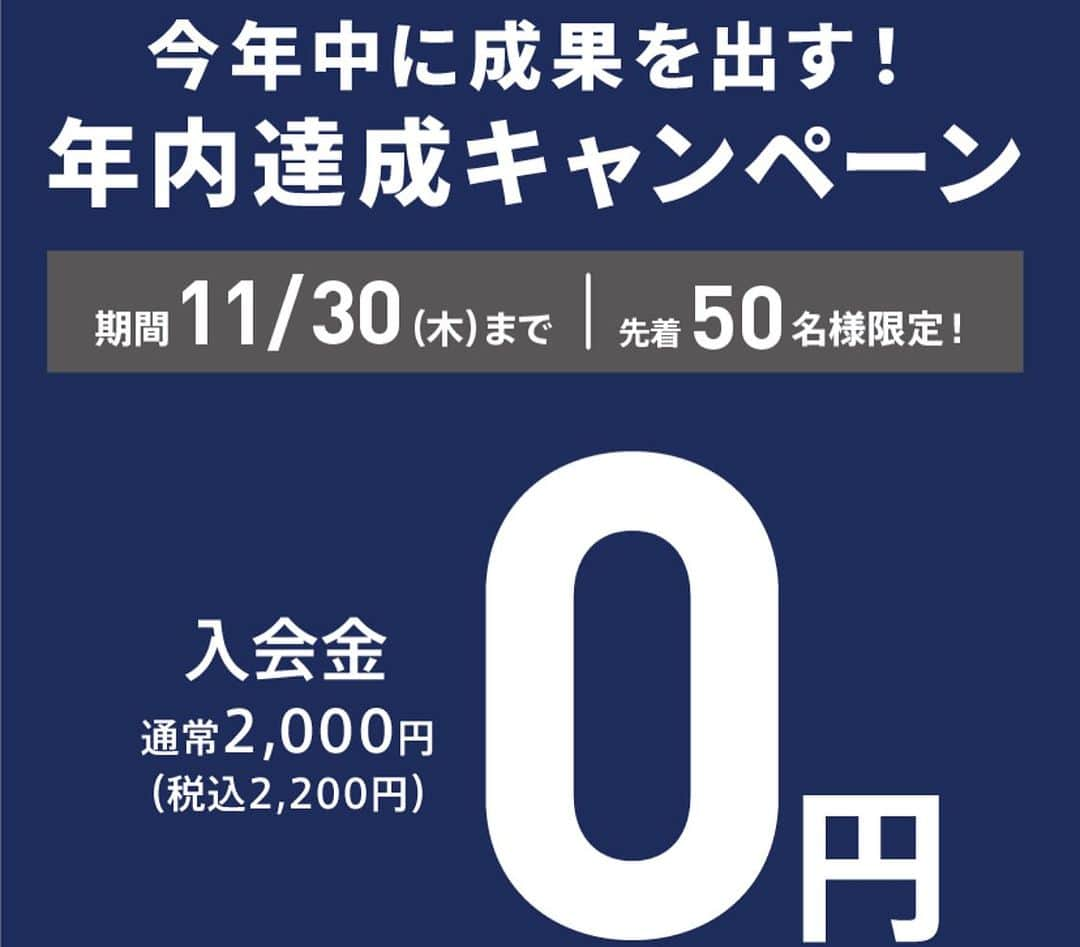 JOYFIT長岡日赤さんのインスタグラム写真 - (JOYFIT長岡日赤Instagram)「* ＼11月入会キャンペーン ／ 【ホットヨガ・エアロビクス・筋トレ・ランニング】 運動の秋！🏃JOYFIT長岡日赤で始めませんか？ 只今お得な入会特典をご用意しております！ ※先着順のため、ご検討中の方はお問い合わせください！  【キャンペーン内容】 ◎初月は日割りだから、いつでも無駄なく安心！ 翌月月会費7,980円(税込8,778円) ➡➡️3,980円 (税込4,378円) 入会金2,000円(税込2,200円)が０円 !!  公式LINEのご登録で登録事務手数料(税込3,300円)が０円 !!   ☆各種オプションサービス➤➤2ヶ月無料！ ・ホットスタジオ利用料 ・水素水飲み放題 →専用ボトルプレゼント　 ・契約ロッカー※先着順　　 ・JOYFITあんしんサポートVIP ※ご入会後、6ヶ月以上の会員在籍とあんしんサポートの 　継続をお願いします。 ※再入会の場合は、退会後6ヶ月経過された方が対象です。  はじめての方も、以前ご利用いただいていた方も、 どちらにもお得なキャンペーンです！お見逃しなく♪  #長岡市 #長岡 #長岡市ジム #ジョイフィット長岡日赤 #JOYFIT長岡日赤 #ジム体験会 #ホットヨガ #ヨガ体験」11月1日 10時50分 - joyfit_nagaokanisseki