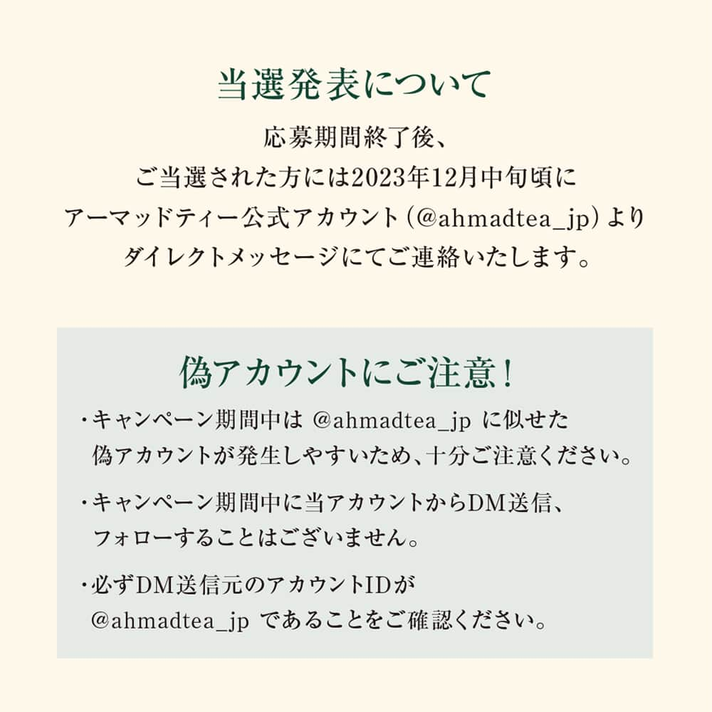 AHMAD TEA / アーマッドティーさんのインスタグラム写真 - (AHMAD TEA / アーマッドティーInstagram)「＼リカちゃん×アーマッドティー 第2弾プレゼントキャンペーン／ リカちゃんとアーマッドティーのコラボを記念して、第2弾プレゼントキャンペーンを開催します♪ 第2弾では、アーマッドティーの可愛い制服に身を包んだリカちゃんのアクリルスタンドを抽選でプレゼント✨  アーマッドティーの紅茶を使って、アクスタのリカちゃんと一緒にヌン活するのも良いですね☺みなさんはアクスタのリカちゃんと、どんなことをしたいですか? #リカのオススメアーマッドティー をつけてコメント欄で教えてください♪  ＼さ・ら・に／ 特設サイト公開中！架空のアーマッドティー専門店をお手伝いするリカちゃんが、 紅茶について学び、奮闘する様子を動画でお楽しみいただけます！ アカウントトップのURLからチェック✓  ≪応募方法≫ ①@ahmadtea_jp をフォロー ★今までフォローしてくれていた方ももちろん対象です ②このキャンペーン投稿を「いいね！」で応募完了！ 『#リカのオススメアーマッドティー 』をつけてコメントすると当選確率🆙  ■応募期間 2023年11月1日(水)～12月3日(日)23：59まで  ■プレゼント内容 ・リカちゃん×アーマッドティー　オリジナルアクリルスタンド ・AHMAD TEAトライアルセット　2g×3袋  '■当選人数 抽選で計100名様  ■応募規約 ハイライトの【リカちゃん】から応募規約をご確認の上、ご応募ください。  #ahmadtea　#アーマッドティー #リカのオススメアーマッドティー　#紅茶の日 #アーマッド #紅茶 #英国 #イギリス #ティー #ティータイム #とっておきの一杯を #アイスティー #ホットティー #コールドブリュー  #リカちゃん #licca #liccadoll #オリジナルグッズ #アクリルスタンド #アクスタ #キャンペーン #プレゼント #プレゼントキャンペーン #プレゼント企画 #懸賞 #応募 #当たる」11月1日 11時01分 - ahmadtea_jp