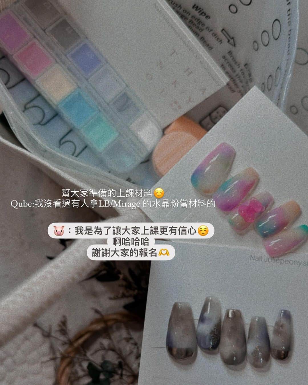 juliepeonyのインスタグラム：「Hello👋 11月。 / 再過幾天我最喜歡的課程即將到來，謝謝大家的報名🥹 更謝謝所有報名的同學sense 如此優秀，每一位都零催促的自動自發回覆學費資訊。 謝謝妳們🥹 / 而為了讓來上課的同學都可以喜歡上「水晶指甲」與更容易上手，幫大家準備了跟我一樣的材料❤️ 我自己也試用過這樣的份量妳們回去練習也沒有問題呢～♥︎ - 水晶指甲這門技術，從取粉到撲粉再到實際沙龍操作，都會在課程中與大家分享我的獨門小妙招（😉） - 好了，已經報名的同學，這幾天記得開始拿出您的水晶筆，試試手感，我們上課見🥰」