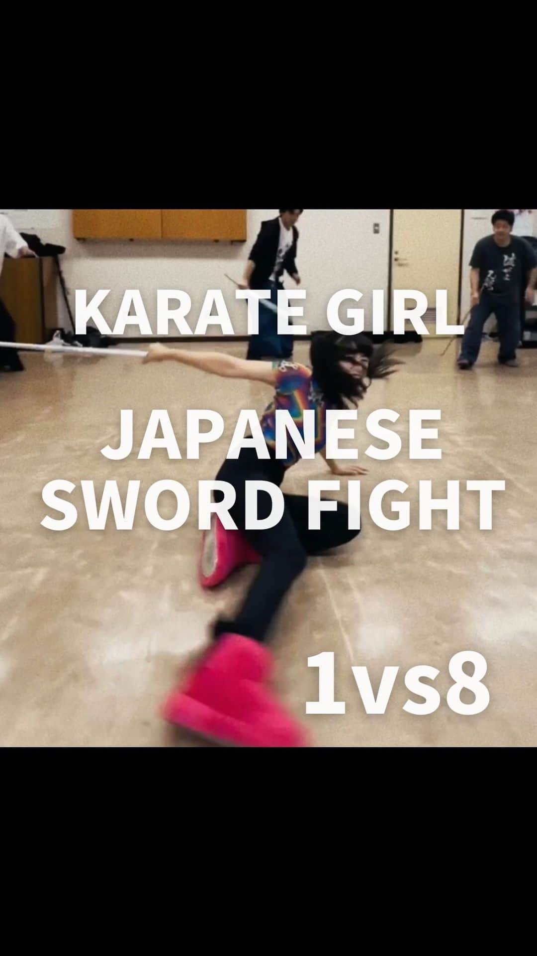内藤好美のインスタグラム：「【 1vs8⚔️ 】 ひさびさに殺陣で大人数の立ち回りつけた🫡  殺陣なの忘れて袴持ってきてなかったから ポップな格好してるけど🦄🌈  立ち回りの付け方って それぞれカラーが出るから本当に面白い THIS IS KONOMI って感じだから わかりやすいなと自分でも思う😂  (くぼっち最後の一瞬調整ありがとねん🧏🏻‍♀️さすが)  sword fight training.  #sword#swordfight #katana#samurai#bushi#action#actress#japan#japanese#followme#karate#kyokushin#kyokushinkarate#blackbelt#アクション#アクション女優#空手#極真空手#黒帯#二段#武打#動作片#動作演員#女演員#액션#가라테#액션영화#일본」