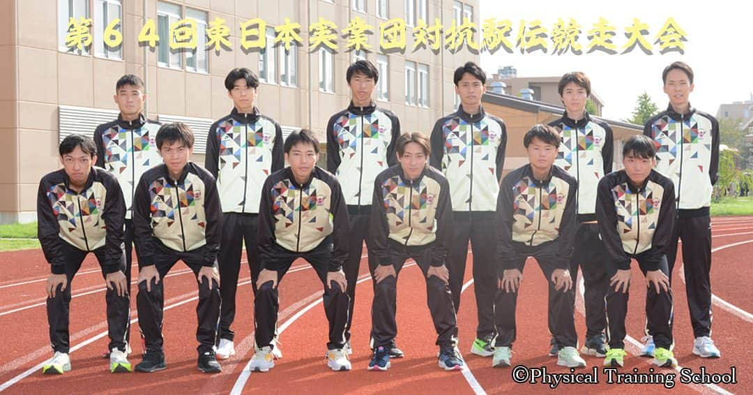 自衛隊体育学校広報【公式】のインスタグラム：「【大会参加】🎽👟🏃‍♂️ 令和5年11月3日（金・祝）8：00スタート 第64回東日本実業団対抗駅伝競走大会 場所：埼玉県庁～熊谷スポーツ文化公園陸上競技場【７区間76.9km】 #自衛隊体育学校　からは #平賀喜裕　２等陸曹 #竹下和樹　２等陸曹 #増田空　　２等陸曹 #清水拓斗　２等陸曹 #河村悠　　２等陸曹 #天野誠也　３等陸曹 #鈴木浩風　３等陸曹 #木下新太　陸士長 #石川陽一　陸士長 #桑山楓矢　１等陸士 #原田宗市　１等空士 #浦田昴生　１等陸士 が出場します。 上位12チームに#全日本実業団対抗駅伝競走大会　（#ニューイヤー駅伝）の出場権が与えられます。 たくさんの応援をよろしくお願い致します。 TBS系列にて11/3（金・祝）13：55～放送予定※関東ローカル  #駅伝　#陸上　#physical_training_school 　#防衛省　#自衛隊　#朝霞駐屯地　#朝霞　#自衛官アスリート #東日本実業団駅伝　#彩の国実業団駅伝」