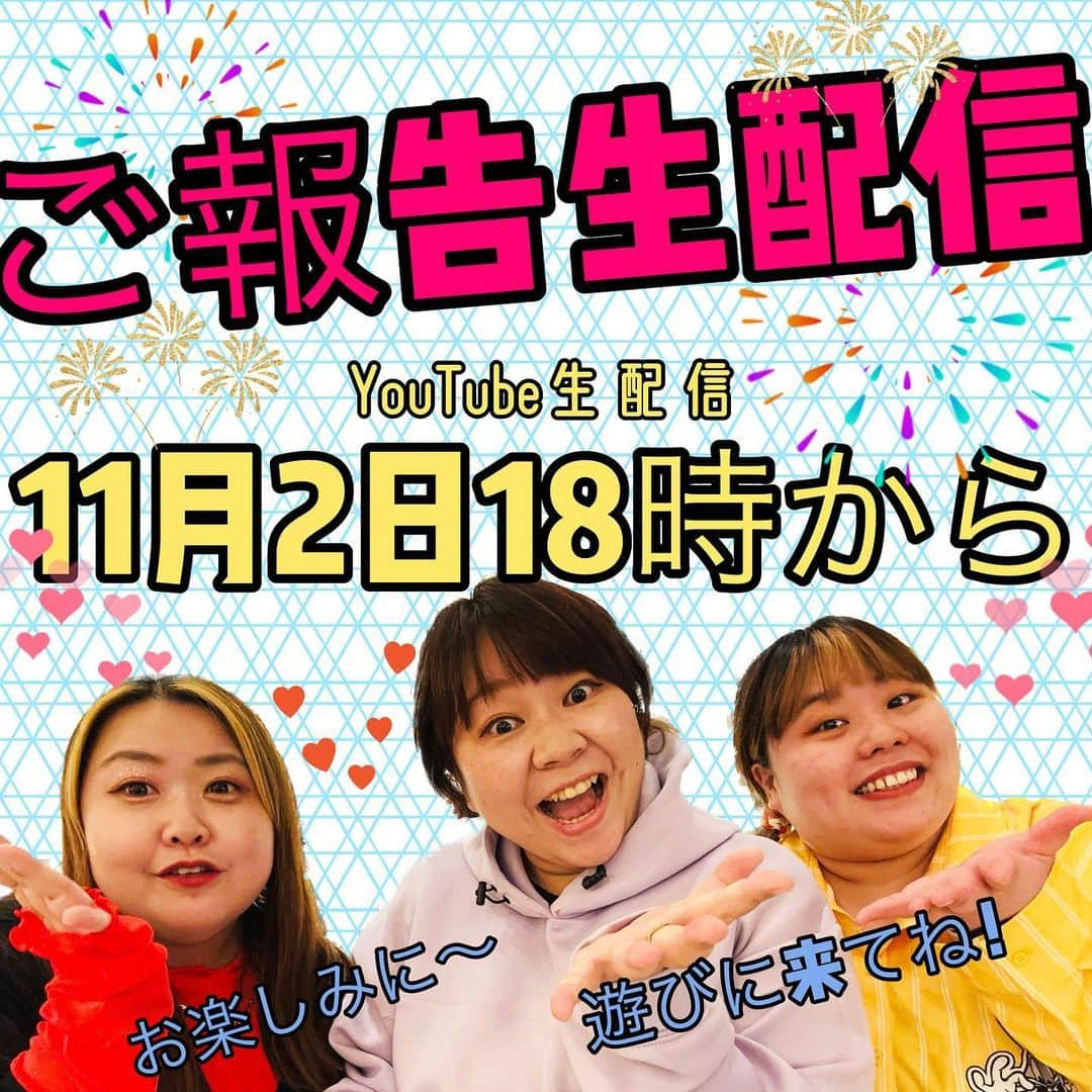 やしろ優さんのインスタグラム写真 - (やしろ優Instagram)「明日！！18時から3人でYouTube生配信しますー！ ステキなお知らせがあるよ💕 お見逃しなく！！」11月1日 11時41分 - yashiroyuuuu