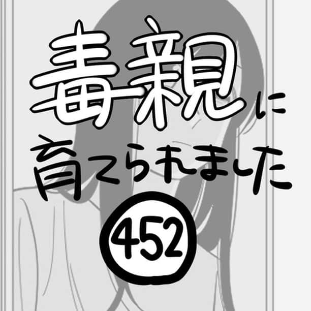 つつみのインスタグラム：「【第452話】 ⁡ 母の後ろ姿を見て「泥棒じゃなかった…」と一瞬胸を撫で下ろしましたが、泥棒じゃなかったとしても母には会いたくない！と思い、音を立てないようにゆっくり玄関を出て非常階段の方へ向かいました。 このとき非常階段に向かったのは、エレベーターを待っている間に母が玄関から出てこられては困るので、少しでも早く！と思い、非常階段を使って下へ降りて行きました。  今でも不思議なのが、なぜ私が帰ってきたことに母は気付かなかったのか？ということです。 座りながら少しうなだれていたので、寝ていた可能性が高いのですが、真相はわかりません。  母と距離を置くことに成功し、私は母が家を出ていくのを待つことにしました。 非常階段の影からマンションの出入り口を監視し、母が出ていくのを確認したら自分の部屋に急いで戻って鍵をかけようと考えていました。  ⁡ ーーーーーーーーーーーーーーーーーーーーーーーーー ⁡ ブログに漫画の続きが最新話まで掲載中です。 是非あとがきと併せて読んでください。 ⁡ ブログはストーリーかプロフィールのURLから↓ ⁡ @tutumi___0123 ⁡ #毒親に育てられました #エッセイ漫画 #エッセイ #漫画 #母子家庭 #毒親 #イラスト #イラストレーター #虐待 #絵日記 #コミックエッセイ #エッセイコミック」