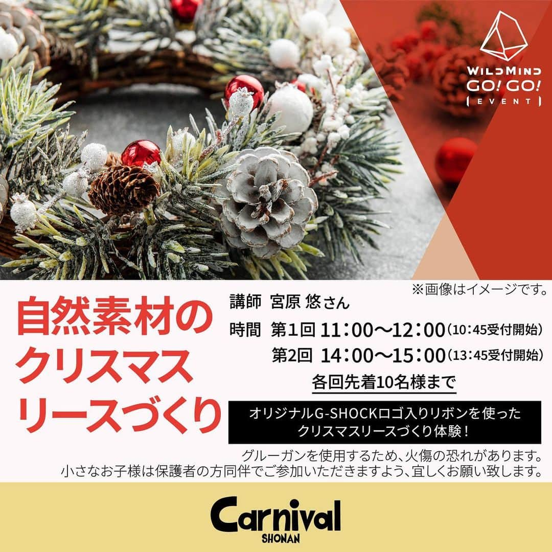 G-SHOCKさんのインスタグラム写真 - (G-SHOCKInstagram)「Carnival SHONAN  11月3日(金)辻堂海浜公園で開催される @carnivalshonan にG-SHOCKのブース出店が決定！  12:00からは、ここでしか手に入らない #teamgshock の直筆サイン入りお宝アイテムも出品されるチャリティーオークションを実施🔥また @wildmind55 協力のもと、ロックバランシングや自然素材を使ったクリスマスリースづくりを体験できるワークショップも実施します。  寄付金はイベントの主催者 #surfriderfoundationjapan に全額寄付します。  是非、G-SHOCKブースに遊びに来てください！  ｜Carnival SHONAN ⽇時：2023年11月3日(金) 10:00～15:00  場所：神奈川県立辻堂海浜公園（神奈川県藤沢市辻堂西海岸3丁目2）  入場：無料  主催：一般社団法人サーフライダーファウンデーションジャパン  「ゴミゼロを当たり前に」 当日、会場にゴミ箱はございません。 使い捨てプラ容器の使用も禁止です。  マイ食器とエコバックをご持参ください。 タッパーやお手拭きもあると良いですね！  ご自身で出したゴミは、必ず自宅にお持ち帰り下さい。  #g_shock #WMGG #カーニバル湘南 #oceanfriendliylifestyle #ruihachimura #kamiyamachris #山下京之助 #kelvinhoefler」11月1日 11時58分 - gshock_jp