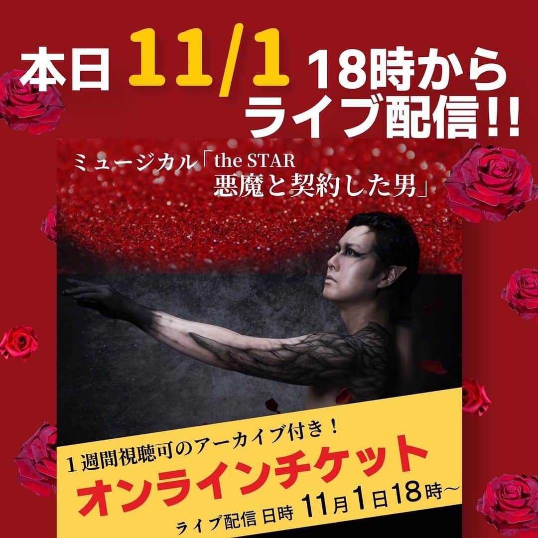 旺季志ずかさんのインスタグラム写真 - (旺季志ずかInstagram)「本日11月1日 当日券あります！  本日はライブ配信もあります✨  1週間のアーカイブつきですので 11月8まで 購入ご視聴できます✨  登録方法は3枚目から  お申し込みはプロフィールリンクから  #ミュージカル好きな人と繋がりたい  #ミュージカル #ミュージカルthestar悪魔と契約した男  #魔ミュ」11月1日 12時00分 - shizuka_ouki