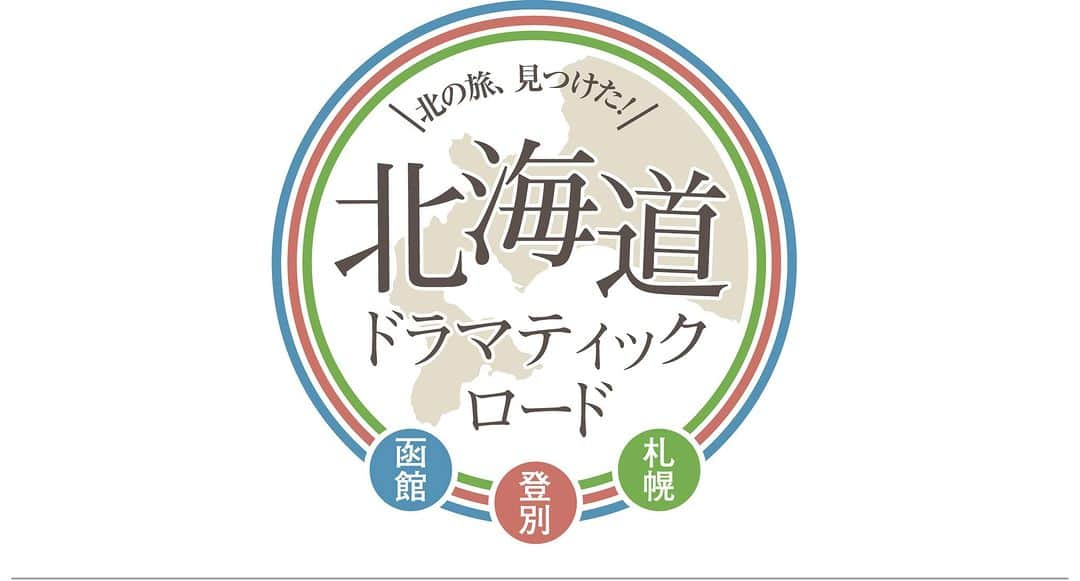 北海道じゃらん【公式】のインスタグラム