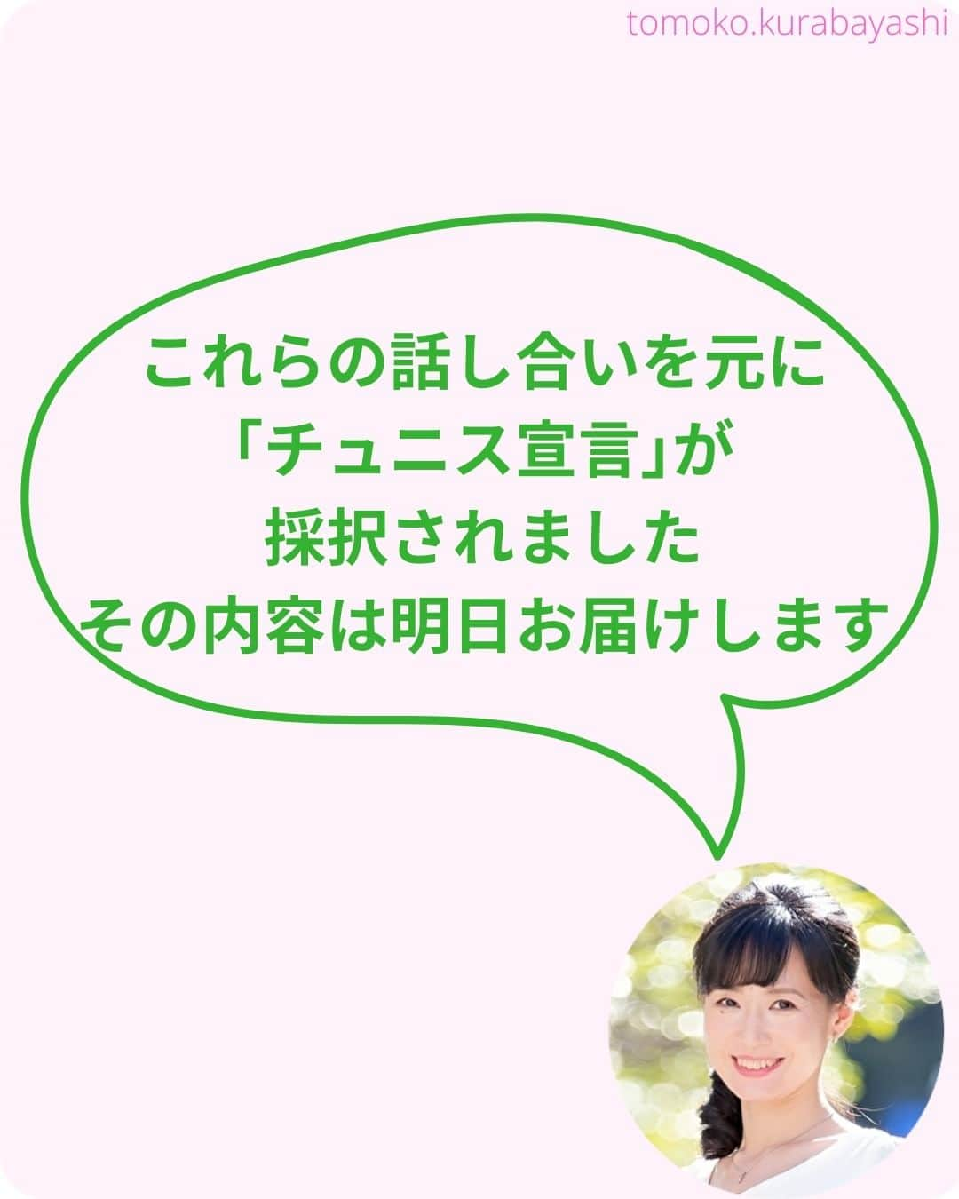 倉林知子さんのインスタグラム写真 - (倉林知子Instagram)「TICADについてのポスト、2日目の今日は前回のTICADで話し合われた内容をお届けします。  ❁.｡.:*:.｡.✽.｡.:*:.｡.❁.｡.:*:.｡.✽.｡.:*:.｡. ❁.｡.:*:.｡.✽.｡.: SDGsアナウンサーとして 主にSDGs関係の情報発信をしています→@tomoko.kurabayashi  オフィシャルウェブサイト(日本語) https://tomokokurabayashi.com/  Official website in English https://tomokokurabayashi.com/en/  🌎️SDGs関係のことはもちろん 🇬🇧イギリスのこと (5年間住んでいました) 🎓留学、海外生活のこと (イギリスの大学を卒業しています) 🎤アナウンサー関係のこと (ニュースアナウンサー、スポーツアナウンサー、プロ野球中継リポーター、アナウンサーの就職活動、職業ならではのエピソードなど)etc  扱って欲しいトピックなどありましたら気軽にコメントどうぞ😃 ❁.｡.:*:.｡.✽.｡.:*:.｡.❁.｡.:*:.｡.✽.｡.:*:.｡. ❁.｡.:*:.｡.✽.｡.: #イギリス #留学 #アナウンサー #フリーアナウンサー #局アナ #バイリンガル #マルチリンガル #英語 #フランス語 #SDGsアナウンサー #SDGs #アフリカ　#TICAD」11月1日 12時06分 - tomoko.kurabayashi