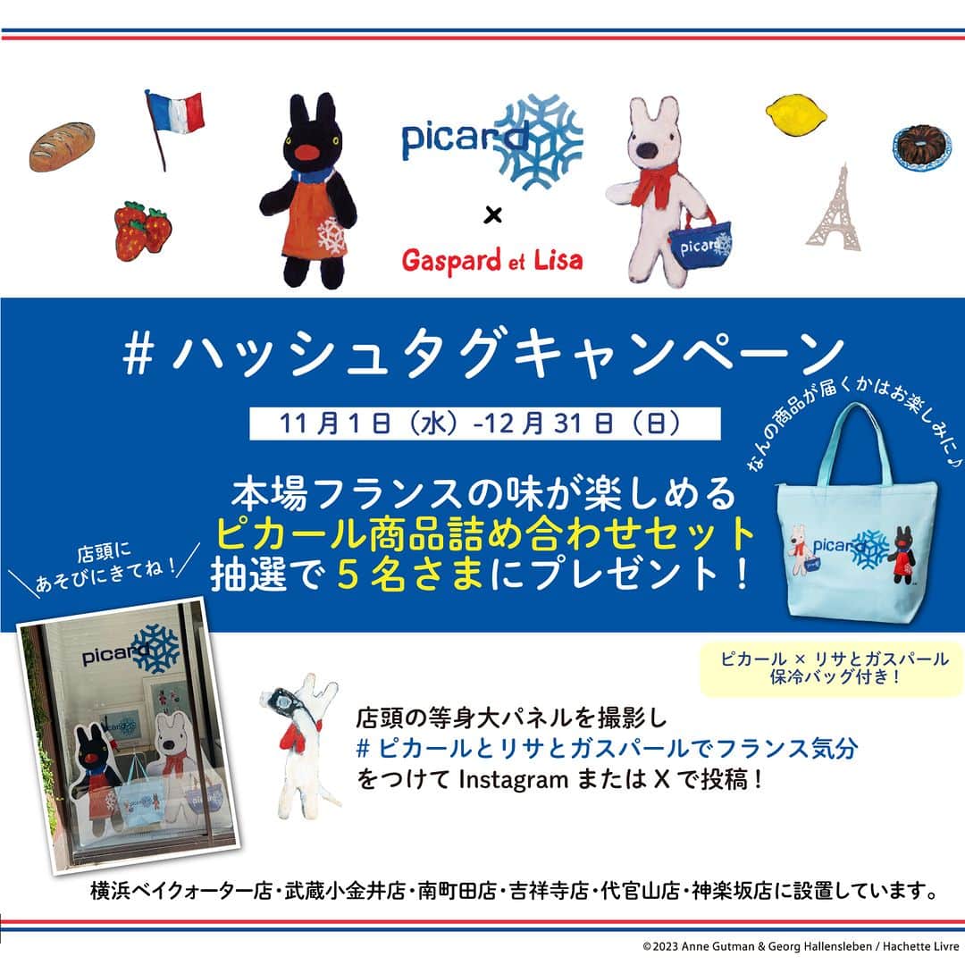 Picard Japon（ピカール）のインスタグラム