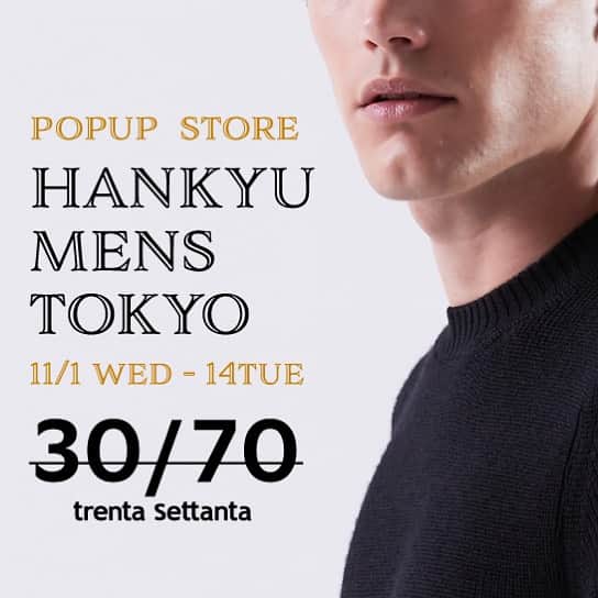 のインスタグラム：「【30/70 POP UP情報‼️】  毎回好評いただいている阪急メンズ東京のPOP UPストアが本日よりスタート！　ブランドスタート以来不動の人気のカシミヤシルクのスムースシリーズをはじめ、アウターを着るこれからの季節にインナーとしても使いやすいアイテムをご用意しています。厳選した素材で作るシンプルで質の高いニット、ぜひ味わってください。  開催期間：11/1（水）～14（火） 場所：阪急メンズ東京４Fサードスタイル  @hankyu_mens_tokyo  @trentasettanta」
