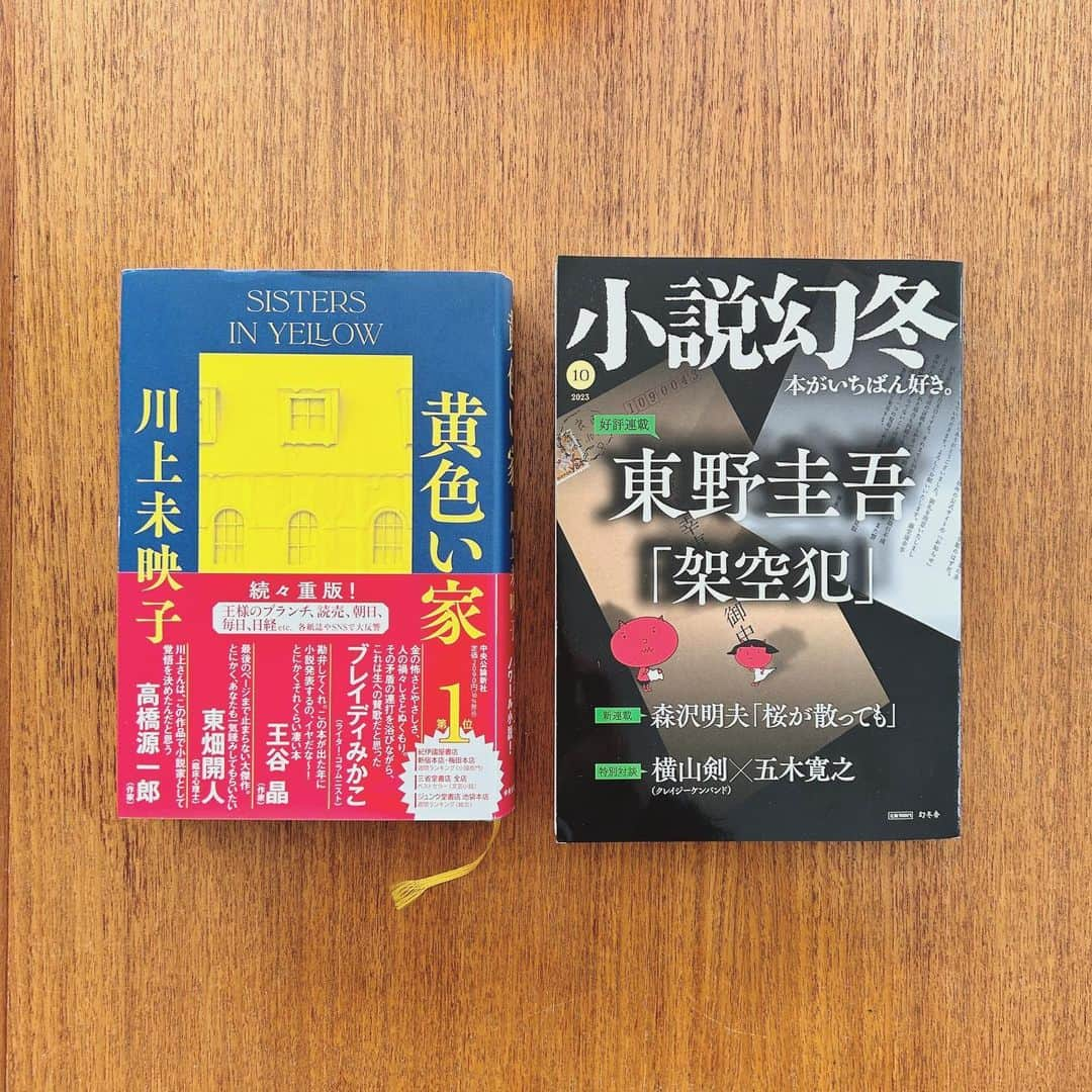 KIKIのインスタグラム：「小説幻冬10月号 （すてに11月号が出ていますが、、）KIKIの連載「本の山」では川上未映子著『黄色い家』について書いています  著者の近年の小説は いじめ 出産など現代の問題に鋭く切り込んでいく内容で 今回もまた 貧困や血筋 そして家庭環境など 生まれたときから本人には選ぶことのできなかった事柄を中心に書かれる 圧倒的に力強い筆致に ぐいぐいと引っ張られていく読み応えのある素晴らしい一冊 #川上未映子 #黄色い家 #キキ図書館 #小説幻冬 #本の山」