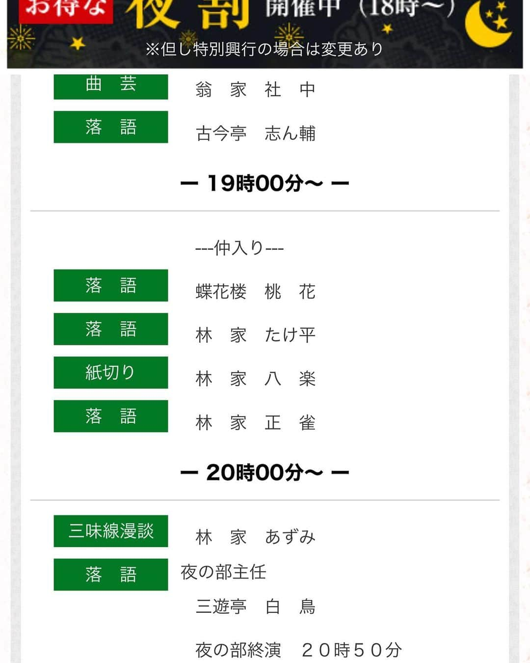 林家あずみのインスタグラム：「本日11月1日から10日まで 浅草演芸ホールの夜席に出させてもらいます。 出番は、とりの白鳥師匠のひざ（とりの師匠の直前の高座）です！！ 20時頃に高座に上がります。  4日.9日.10日は浅草演芸ホールの 出番を休み別の仕事に行きます。 申し訳ありません。  皆様のお越しを心よりお待ちしております✨  とりの白鳥師匠って書き方 ややこしいなあ😂💦 『とり？鳥？お名前が白鳥だから鳥かしら？』って思う人いると思います😂  白鳥師匠は人間です。  #浅草演芸ホール #三遊亭白鳥師匠 #林家あずみ  #三味線漫談」