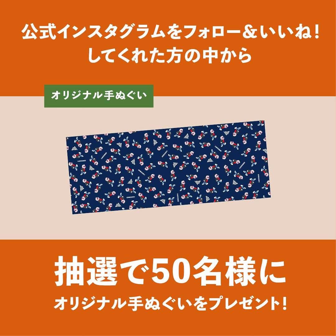 GREGORYのインスタグラム：「インスタグラムキャンペーン  グレゴリーの公式アカウント（@gregoryjapan）をフォロー&いいねをいただいた方の中から抽選で、50名様にオリジナル手ぬぐい（非売品）をプレゼントいたします。   ▼応募期間 2023年11月1日（水）13:00 〜11月30日（木）23:59まで   ▼賞品内容 オリジナル手ぬぐい  50名様   ▼キャンペーンへの参加方法 ①グレゴリーアカウント（@gregoryjapan）をフォロー ※すでにフォローいただいている方もキャンペーン対象です。  ②こちらのキャンペーンの投稿にいいね ※本キャンペーンに参加される方は、キャンペーン規約に同意いただいたものとみなします。   ▼当選発表 当選された方には 2023 年 12月 12 日(火)以降に インスタグラムのダイレクトメッセージにてご連絡いたします。その際専用フォームをお送りしますので、そちらに情報を記載の上ご返信ください。ご返信確認後、賞品を発送させていただきます。（当選連絡後 7 日以内に当選者ご本人様に連絡がつかない場合は、資格は無効とさせていただきます）  ※記載されたお名前・ご住所・ご連絡先に誤りがあった場合や、ご不在により受け取りが不可能な場合は、無効とさせていただく場合がございますこと予めご了承ください。  ※非公開アカウント、抽選時にフォロー、いいね！を取り消された方は、応募対象外とさせていただきます。  みなさまのご応募をお待ちしています。  #キャンペーン #プレゼント企画 #プレゼントキャンペーン #プレゼントキャンペーン実施中」
