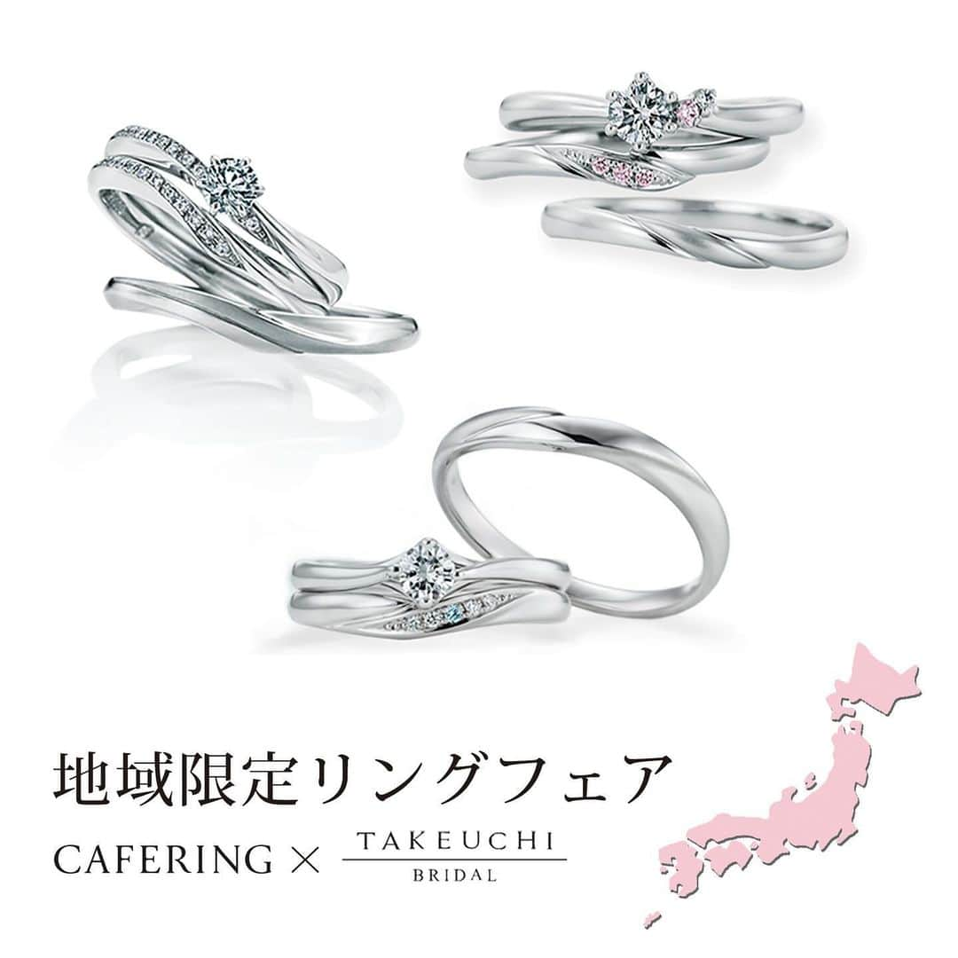 Cafe Ringのインスタグラム：「福井県の取扱店「TAKEUCHI BRIDAL 福井・開発本店」 @takeuchi_bridal にて、CAFERING地域限定リングフェアを開催！  通常は各ご当地でしか見ることのできない限定商品が一堂に集合します。  人気のIZUMOやFujiをはじめ、美しく重なるセットリング、ピンクダイヤモンドやブルーダイヤモンドのアレンジ商品など💍✨  ぜひこの機会にご来店ください！  期間：11/1(水)〜11/30(木) 店舗：福井市「TAKEUCHI BRIDAL 福井・開発本店」  @takeuchi_bridal   #CAFERING#カフェリング #結婚指輪#婚約指輪#TAKEUCHIBRIDAL#結婚指輪福井#婚約指輪福井#セットリング#結婚式#ブライダル#ブライダルリング#ブライダルジュエリー#ご当地#限定リング#地域限定#ピンクダイヤモンド#ブルーダイヤモンド#アイスブルーダイヤモンド#結婚指輪ピンクダイヤ#結婚指輪ブルーダイヤ#ブライダルフェア」