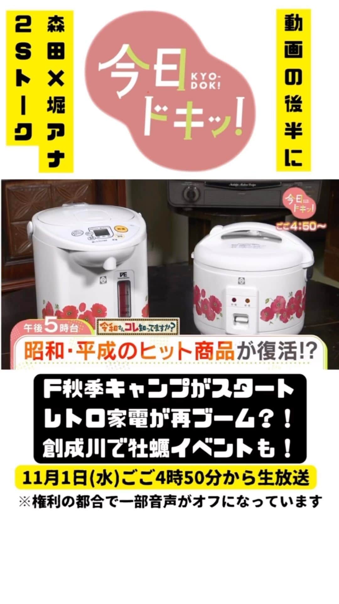 北海道放送「今日ドキッ!」のインスタグラム：「11月1日(木) #今日ドキッ ！ラインナップは  ⚪︎野球シーズン終えても！秋冬も遊べるエスコン ⚪︎ラジカセや洗濯板も…令和に復活なぜ売れる ⚪︎当事者の複雑な思い…性別変更に手術は違憲 ⚪︎犬や猫の命守る拠点「あいまる」が完成！ ⚪︎カキ小屋が札幌出現 動画の後半には、森田アナ&堀アナの2Sトークもお楽しみに！ #hbc #森田絹子 #堀啓知」