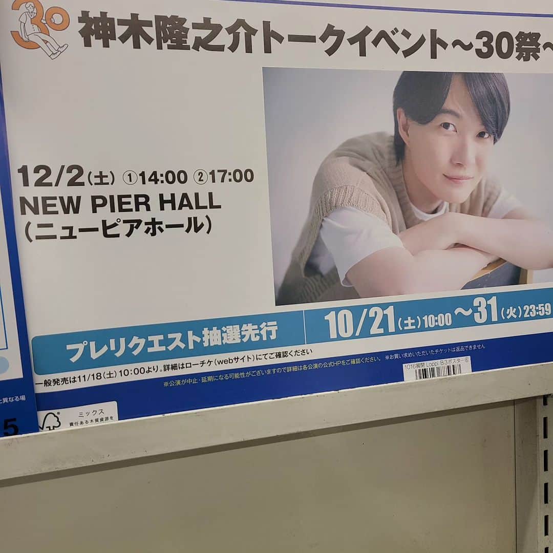 のインスタグラム：「トム・ブラウン布川です。  神木隆之介君ニューピアホールでトークライブやるんだなぁ。」
