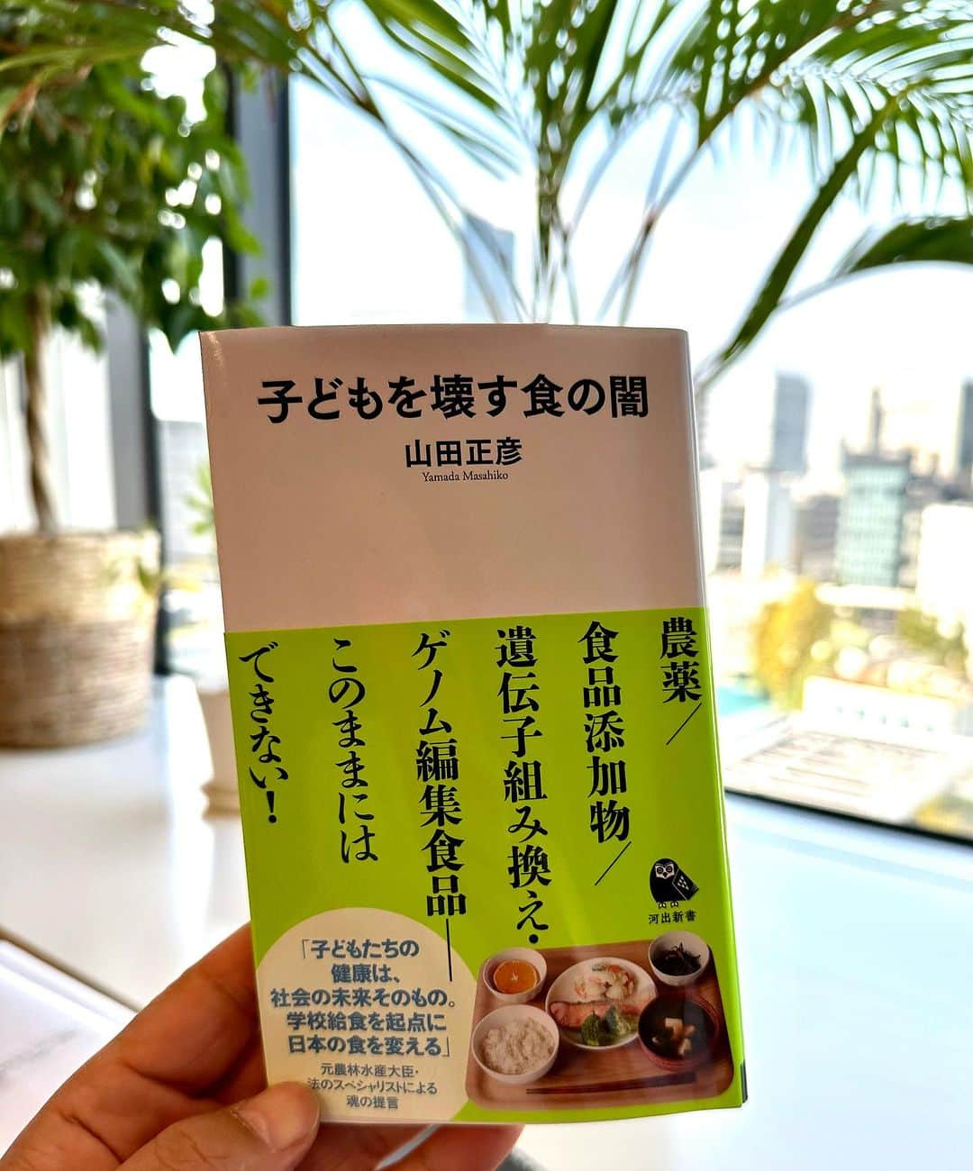 須藤元気のインスタグラム：「山田正彦先生からご著書を頂きました。農薬の残留基準値を大幅に緩和、種子法の廃止、種苗法の改正、F1種子やゲノム編集、遺伝子組み換えなどを推進しているのも多国籍企業の手に我が国の食が握られているのがわかります。子供たちの未来のためにも食料主権を取り戻さなければいけません。」