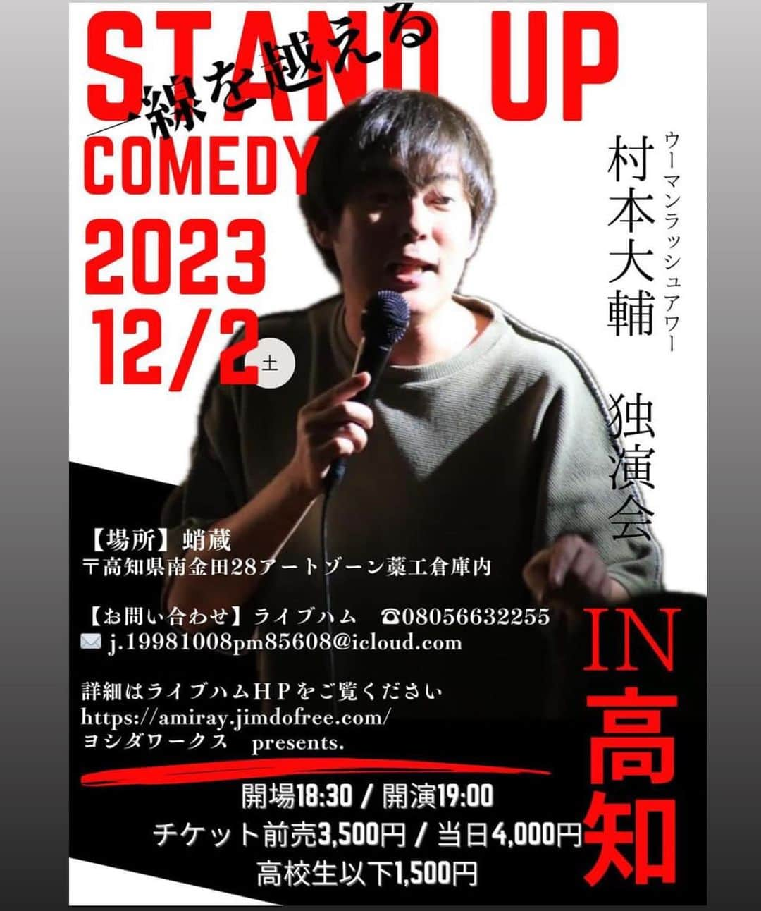 村本大輔のインスタグラム：「四国まわります。  高知  高知  徳島  松山」