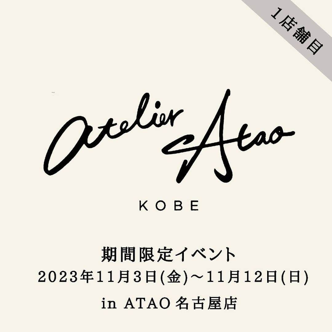 ATAO(アタオ)のグルメインスタ