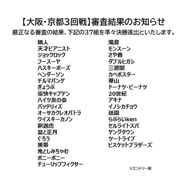 福島暢啓のインスタグラム：「⭕️ 錦笑亭満堂と私のコンビ 「ヤングタウン」が、 「M-1 2023」3回戦突破しました！！！ これは痺れる！！  次は準々決勝です。 て、なんだそれ！ わしゃ局アナやぞ！  #M1グランプリ  #ヤングタウン」